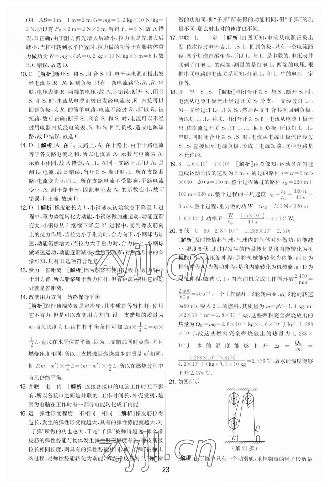 2022年期末闯关制胜金卷九年级物理全一册苏科版&nbsp;第23页