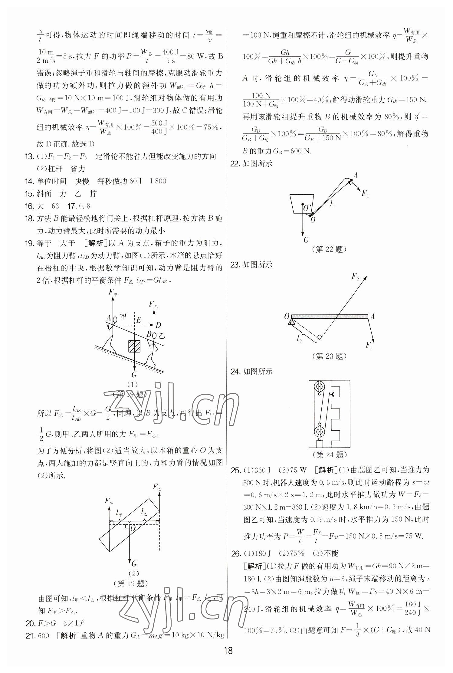 2022年期末闯关制胜金卷九年级物理全一册苏科版&nbsp;第18页