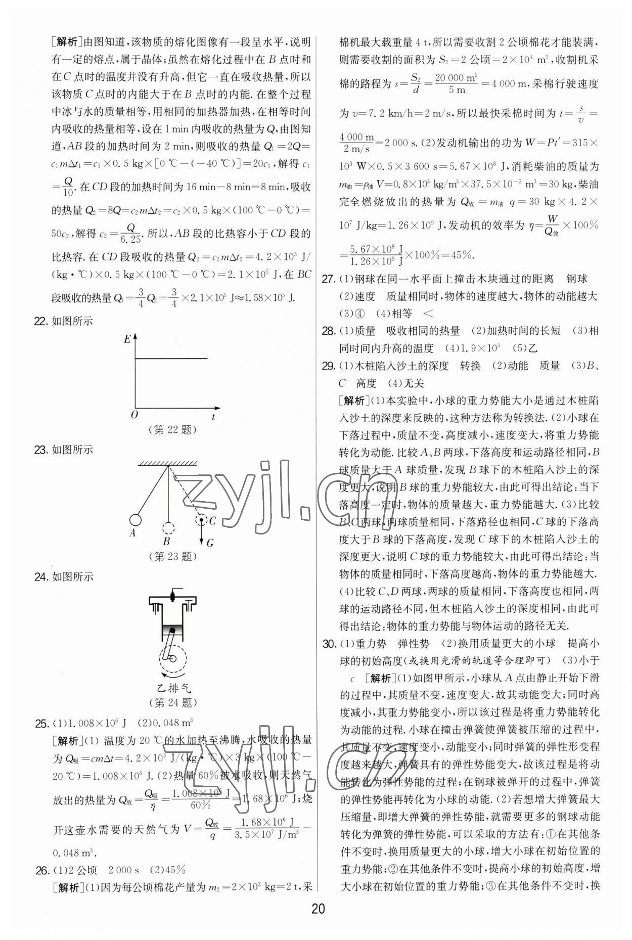 2022年期末闯关制胜金卷九年级物理全一册苏科版&nbsp;第20页
