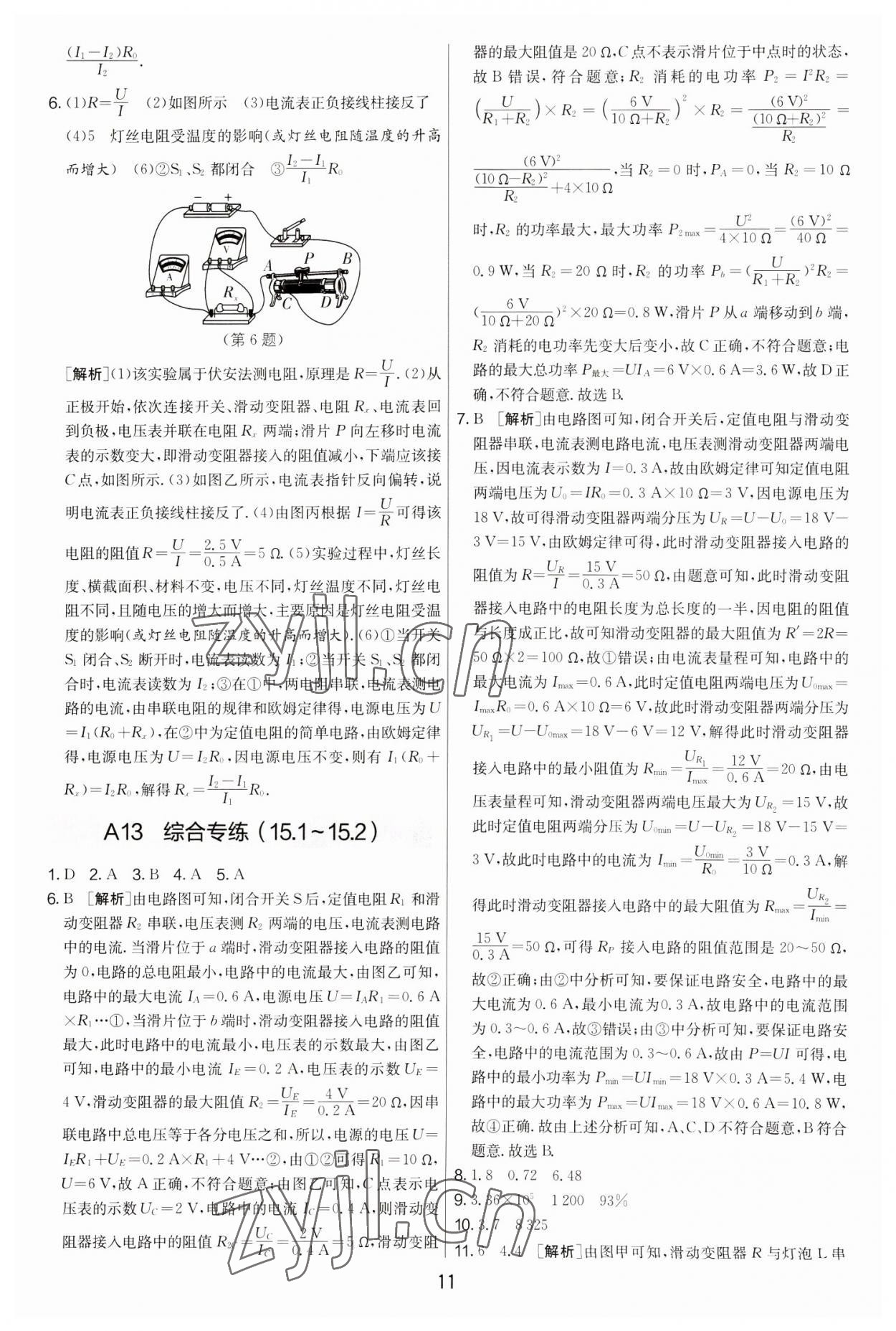 2022年期末闯关制胜金卷九年级物理全一册苏科版&nbsp;第11页