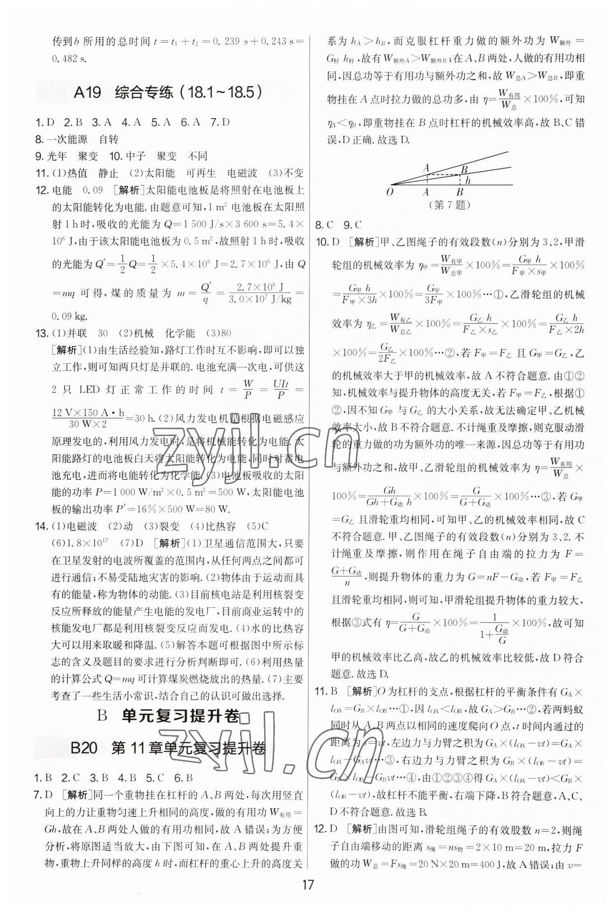2022年期末闯关制胜金卷九年级物理全一册苏科版&nbsp;第17页