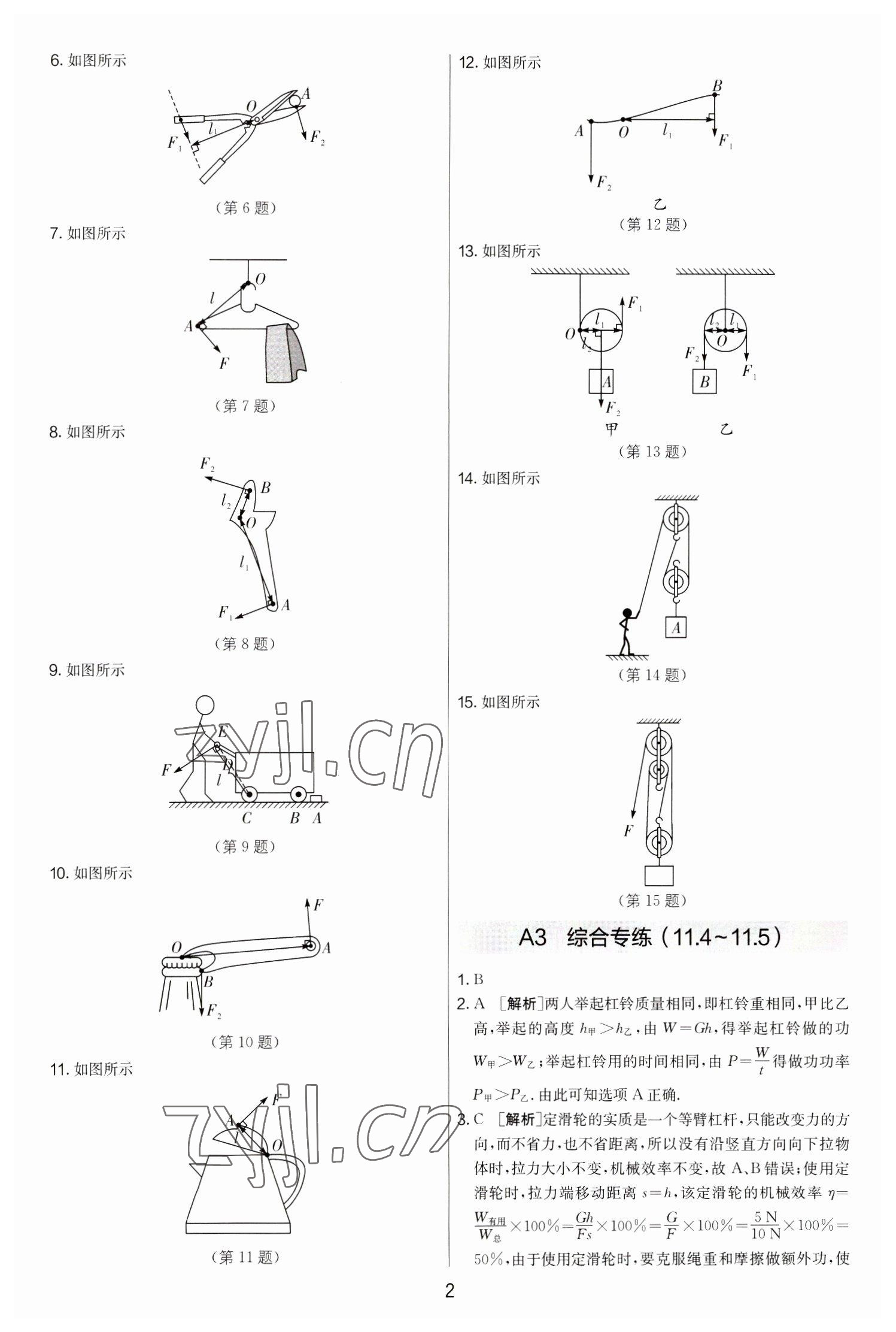 2022年期末闯关制胜金卷九年级物理全一册苏科版&nbsp;第2页