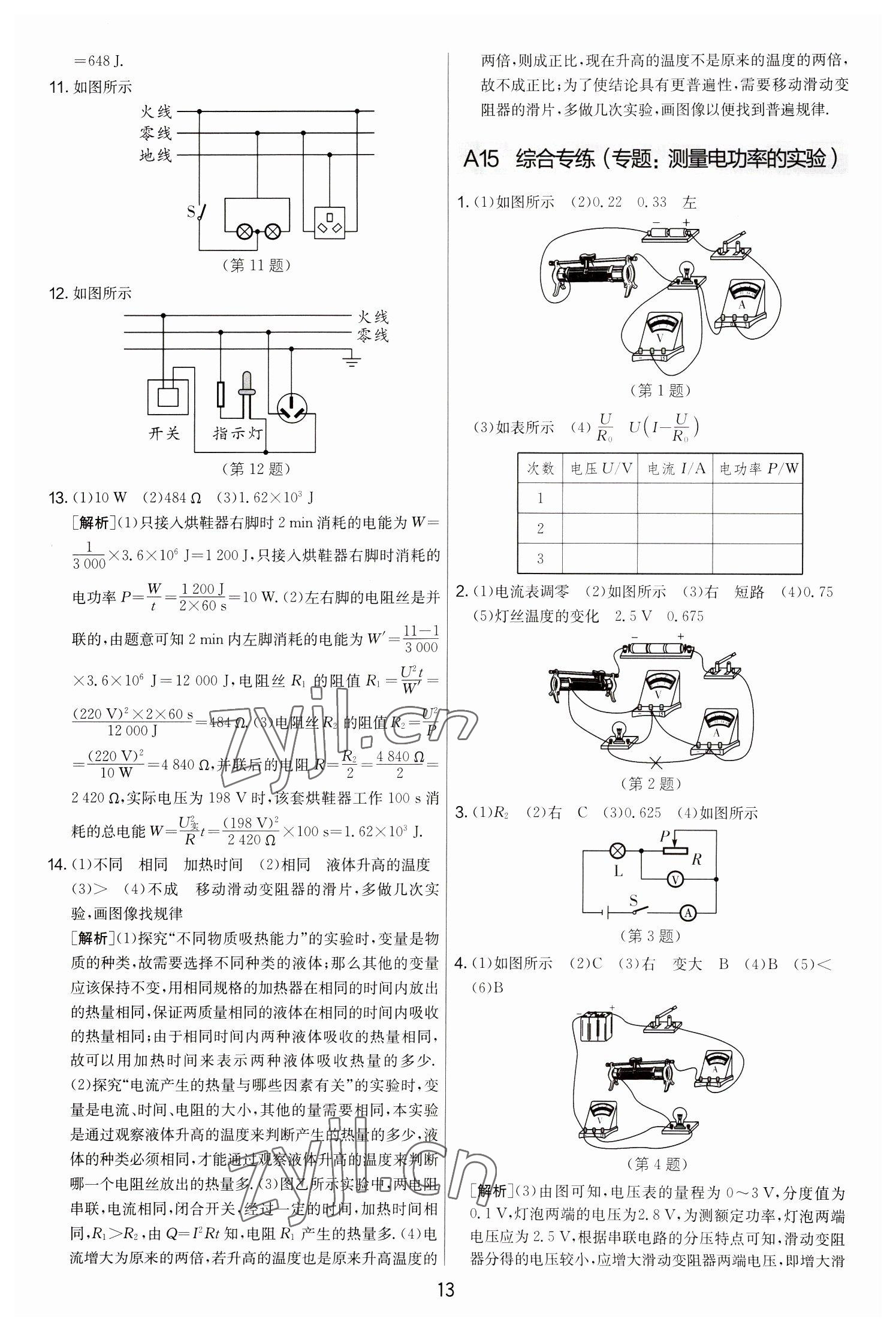 2022年期末闯关制胜金卷九年级物理全一册苏科版&nbsp;第13页