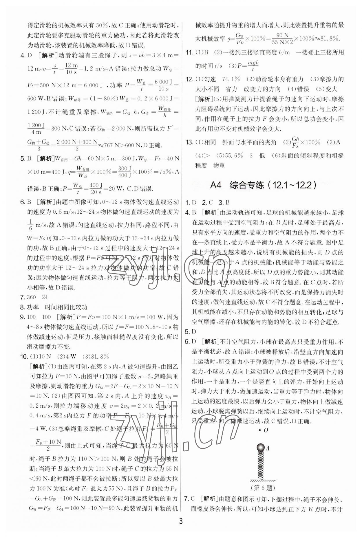 2022年期末闯关制胜金卷九年级物理全一册苏科版&nbsp;第3页