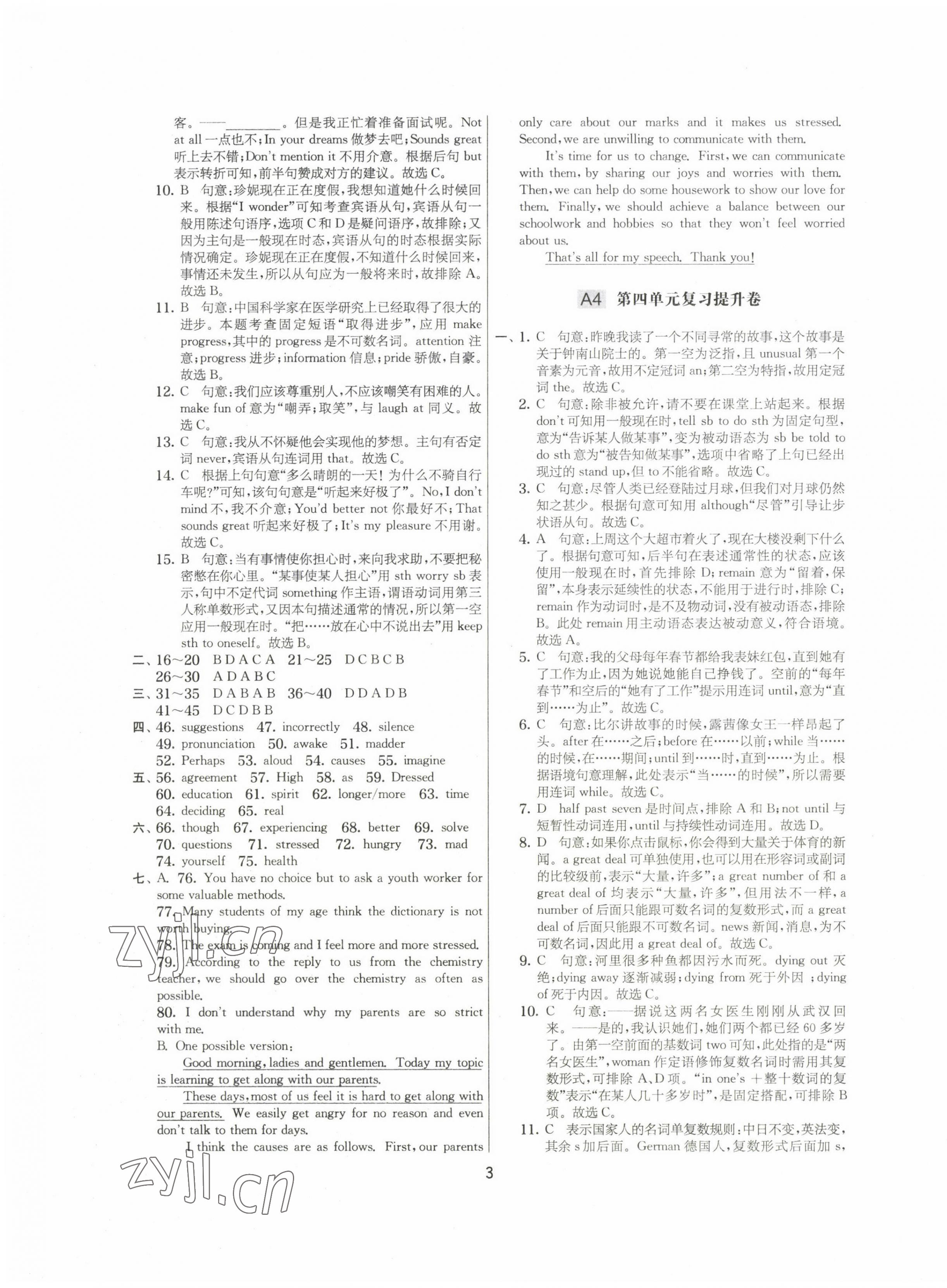 2022年期末闯关制胜金卷九年级英语全一册译林版&nbsp;第3页