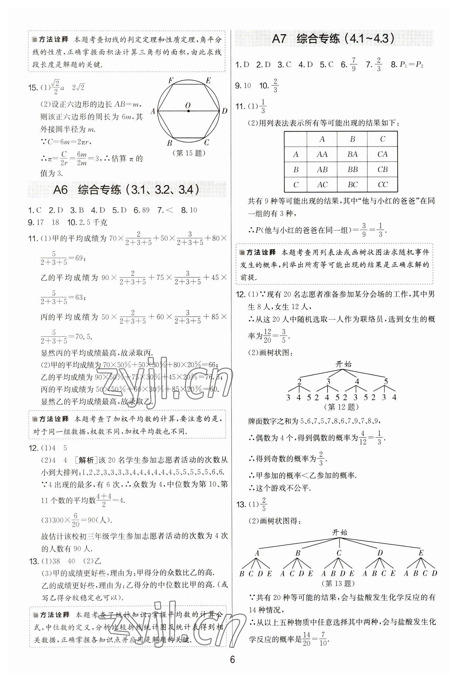 2022年期末闯关制胜金卷九年级数学全一册苏科版&nbsp;第6页