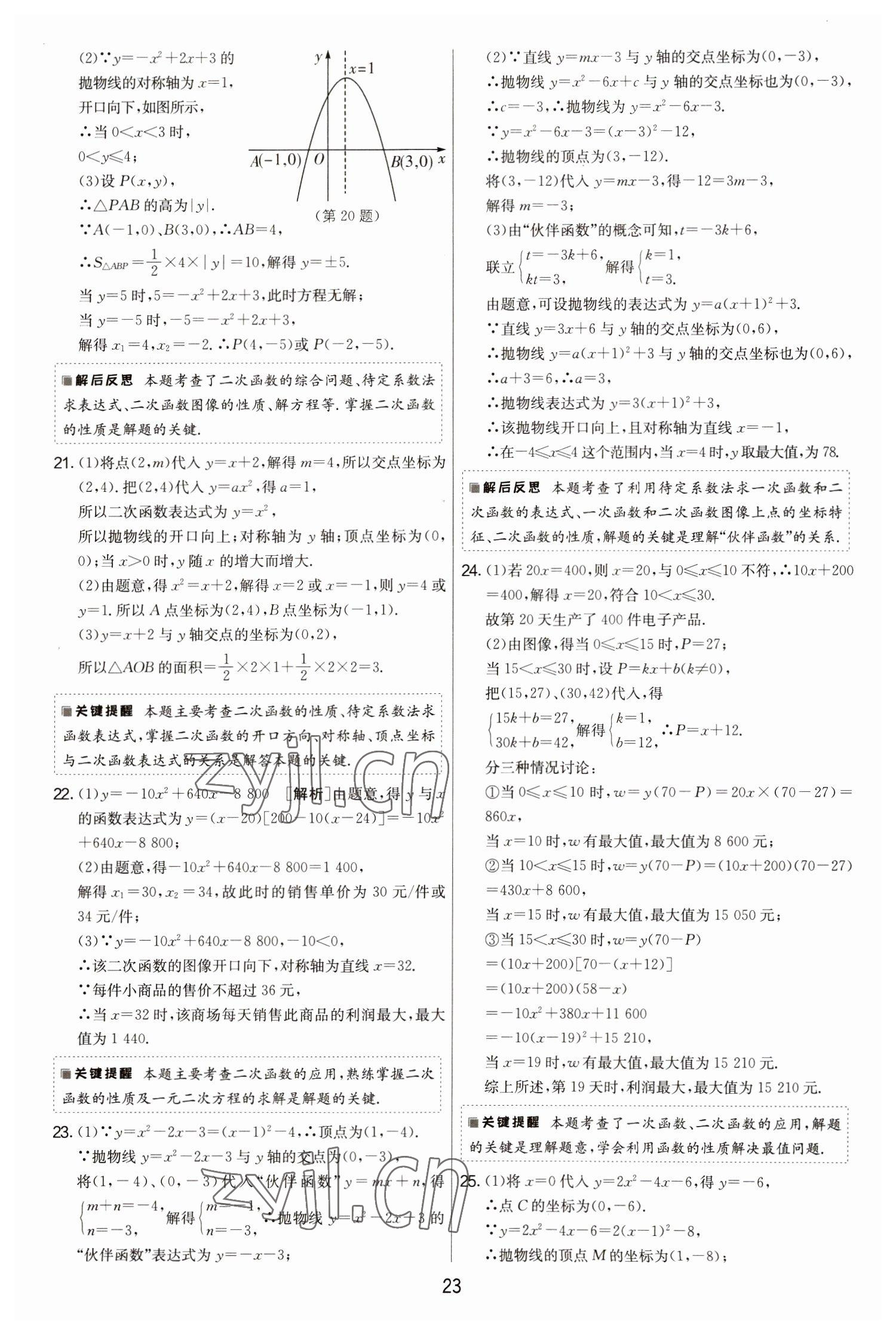 2022年期末闯关制胜金卷九年级数学全一册苏科版&nbsp;第23页