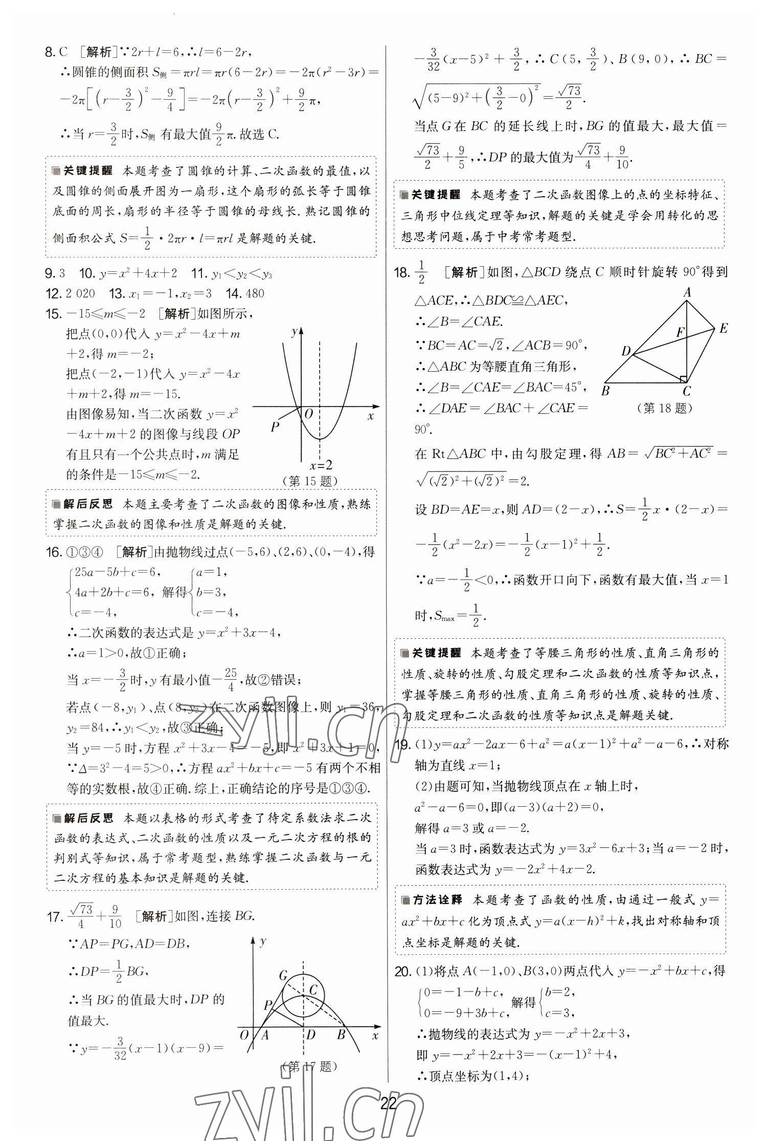2022年期末闯关制胜金卷九年级数学全一册苏科版&nbsp;第22页
