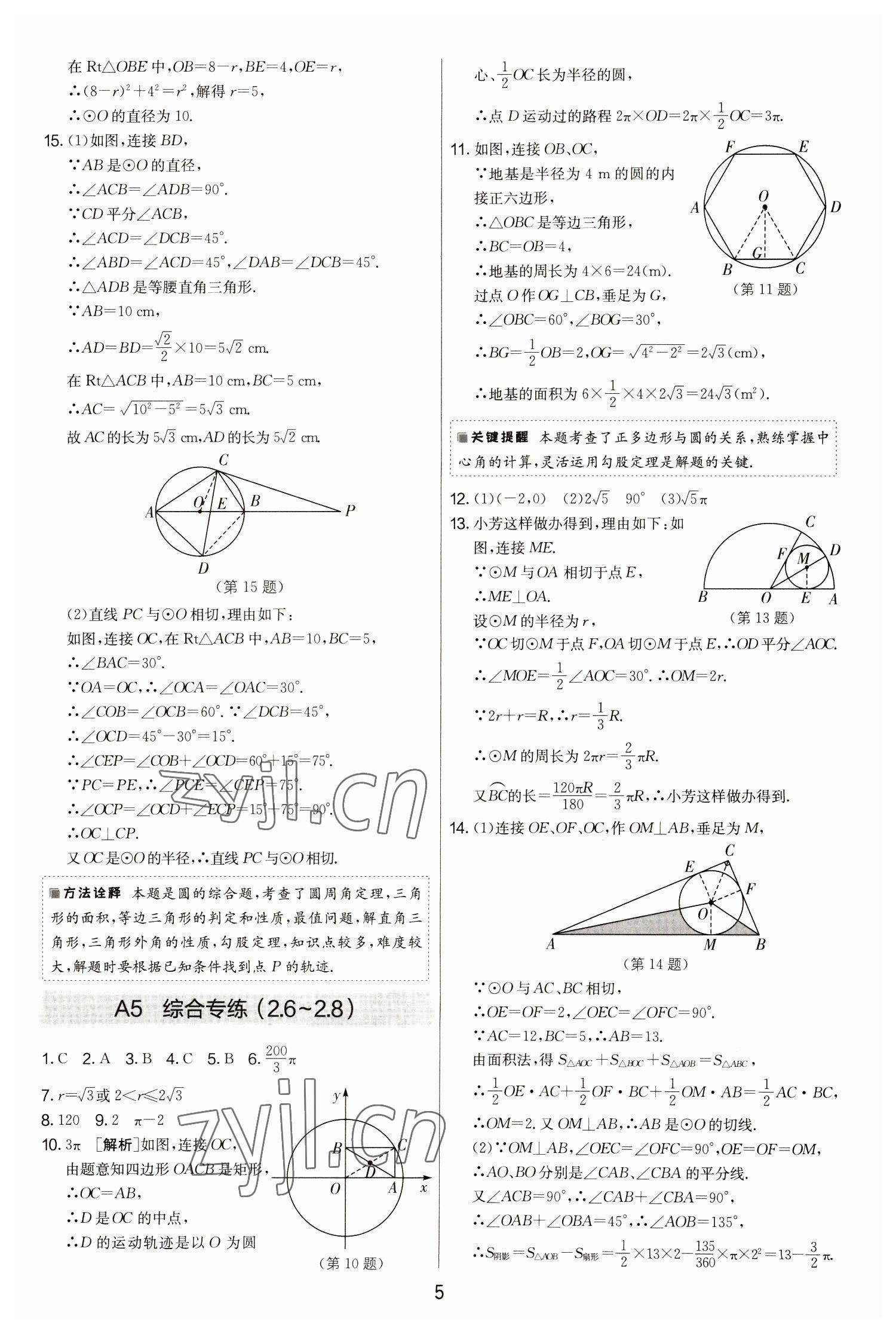 2022年期末闯关制胜金卷九年级数学全一册苏科版&nbsp;第5页