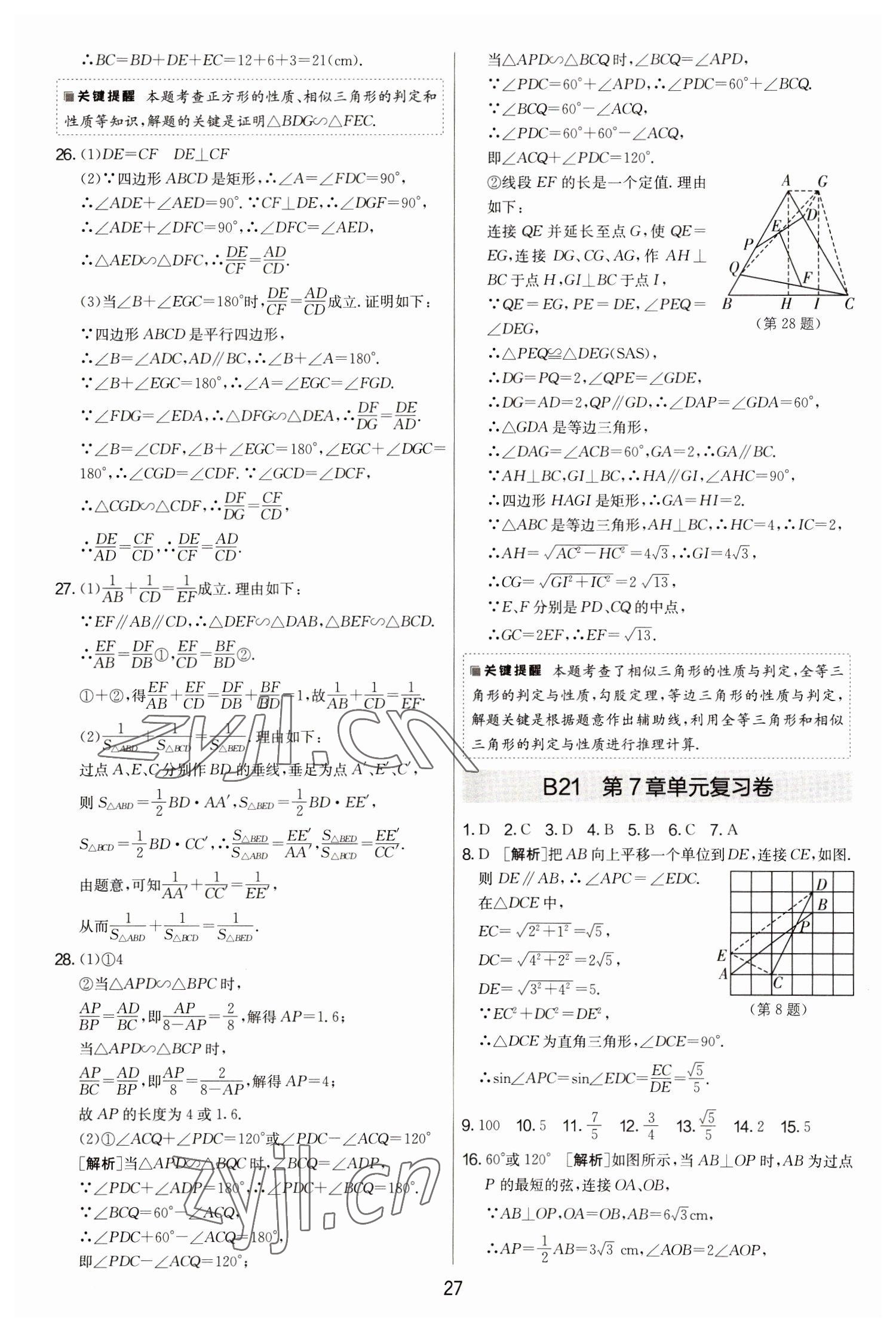 2022年期末闯关制胜金卷九年级数学全一册苏科版&nbsp;第27页