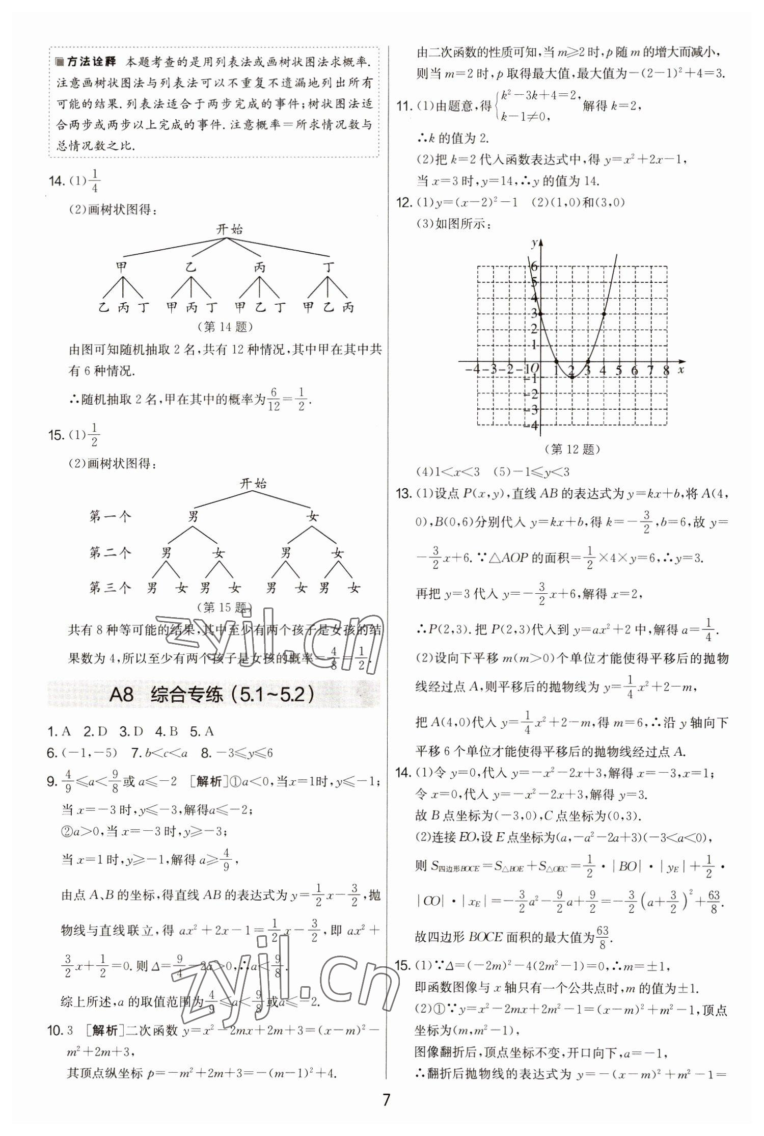 2022年期末闯关制胜金卷九年级数学全一册苏科版&nbsp;第7页