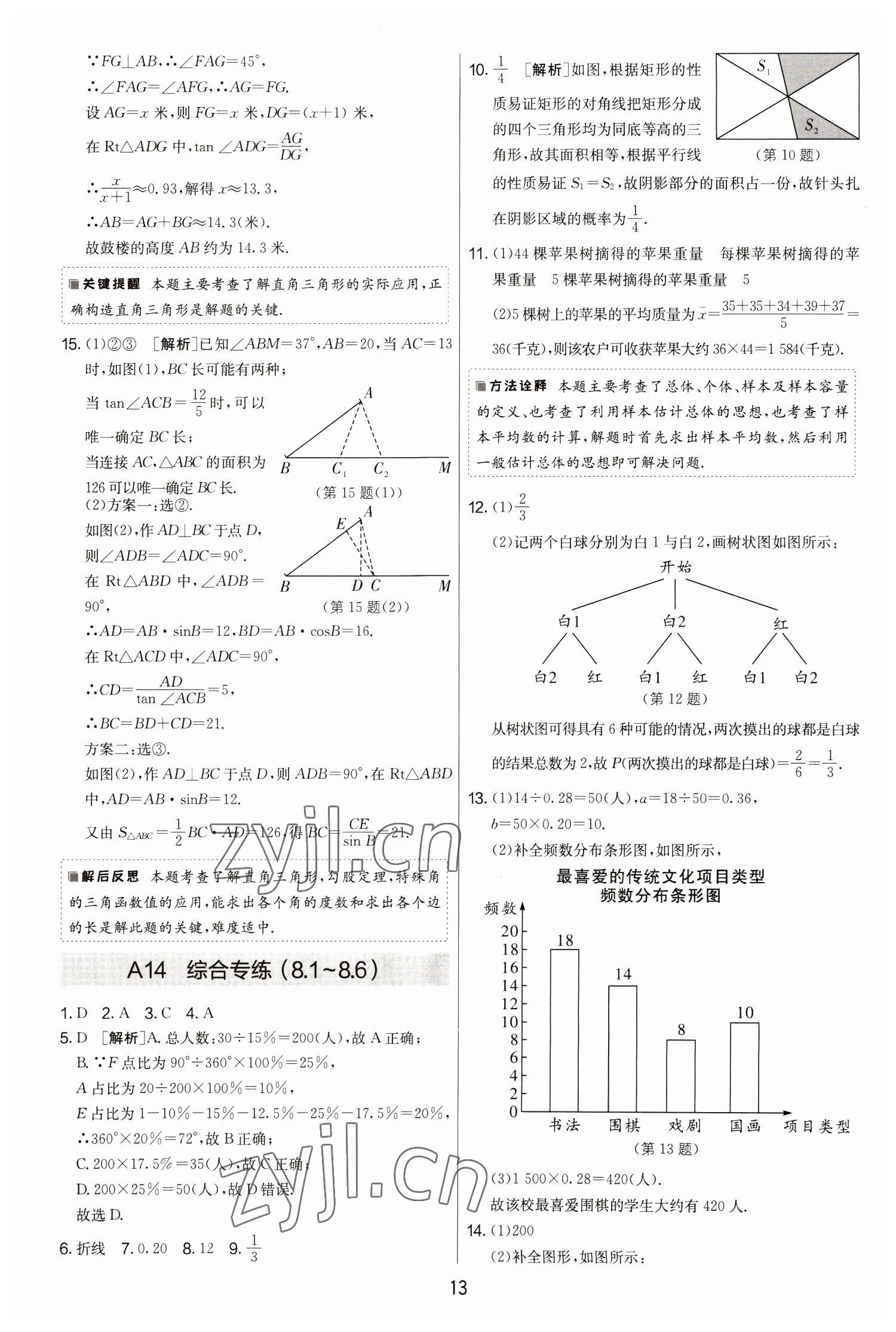 2022年期末闯关制胜金卷九年级数学全一册苏科版&nbsp;第13页