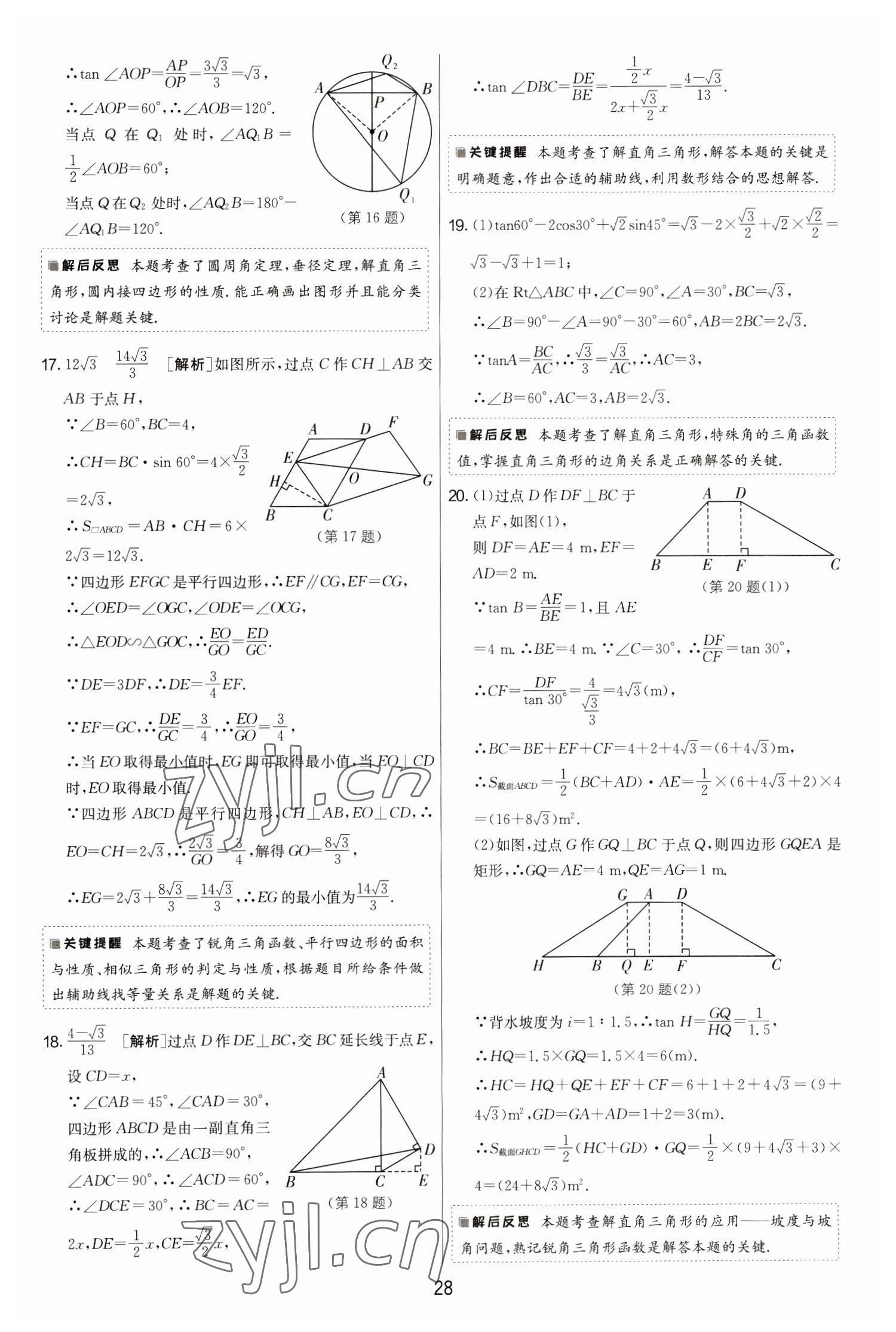 2022年期末闯关制胜金卷九年级数学全一册苏科版&nbsp;第28页