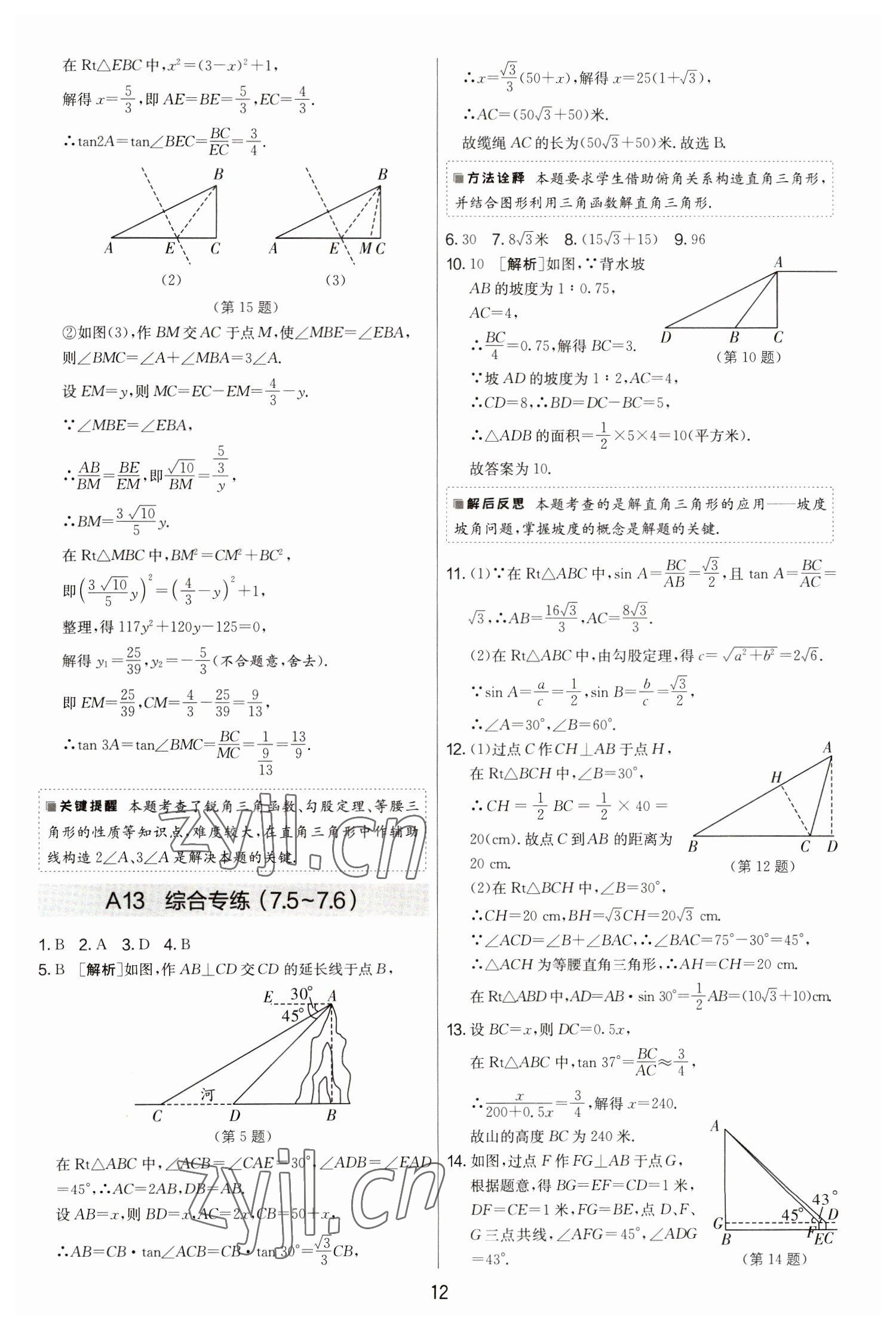 2022年期末闯关制胜金卷九年级数学全一册苏科版&nbsp;第12页