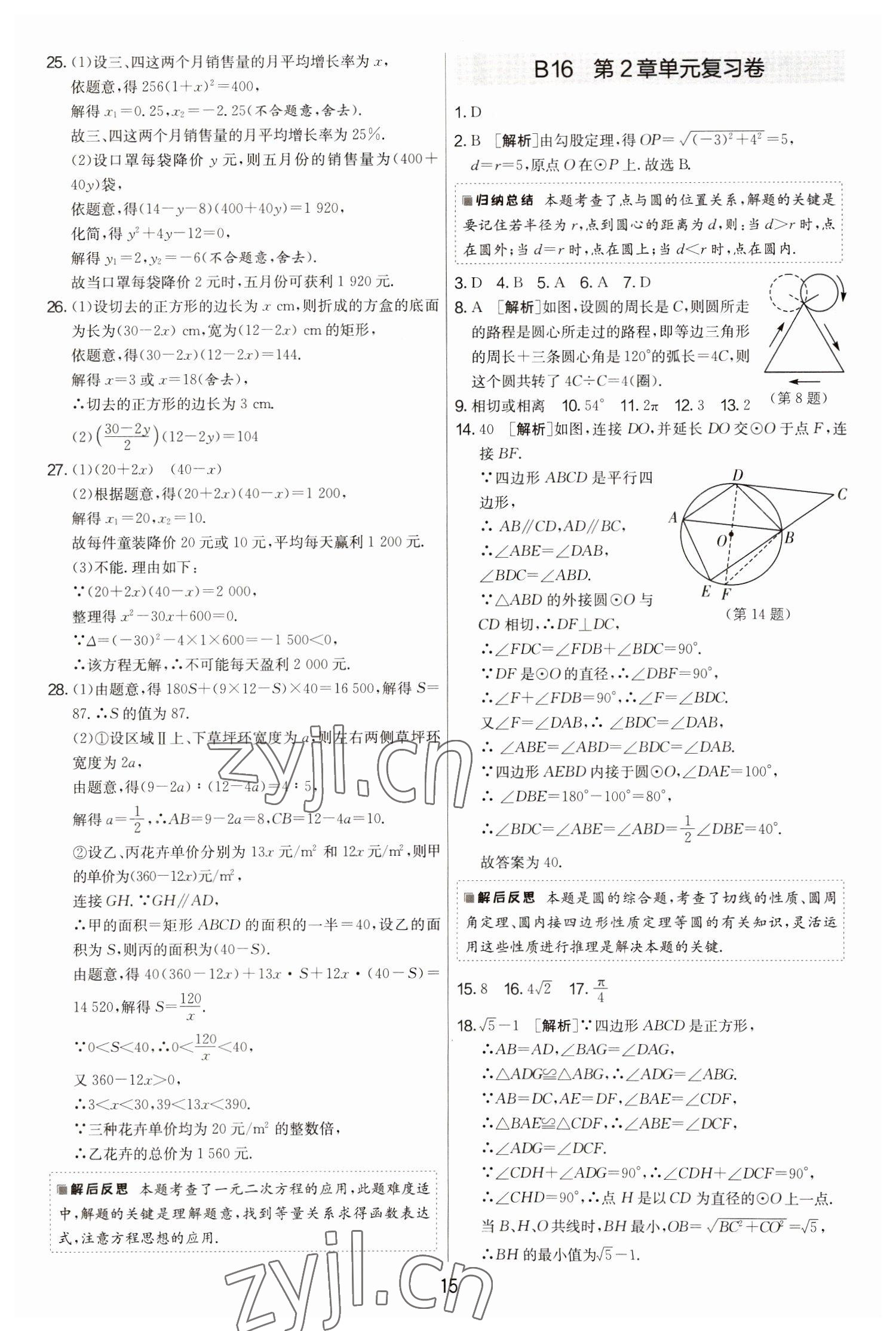 2022年期末闯关制胜金卷九年级数学全一册苏科版&nbsp;第15页