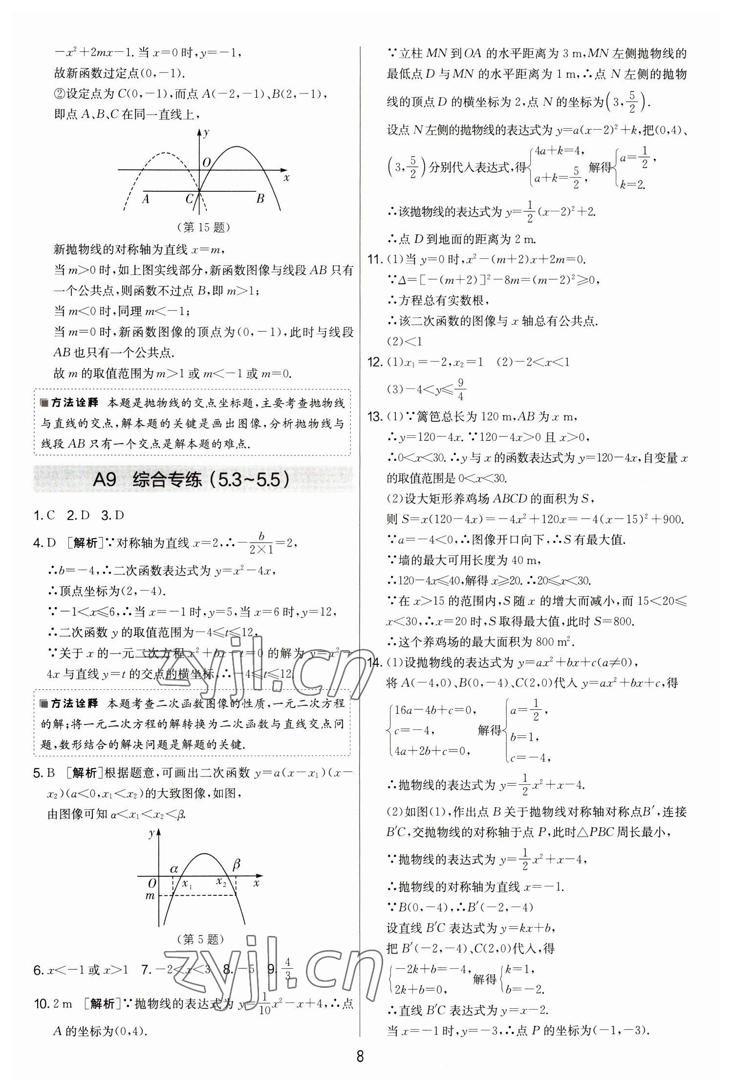 2022年期末闯关制胜金卷九年级数学全一册苏科版&nbsp;第8页