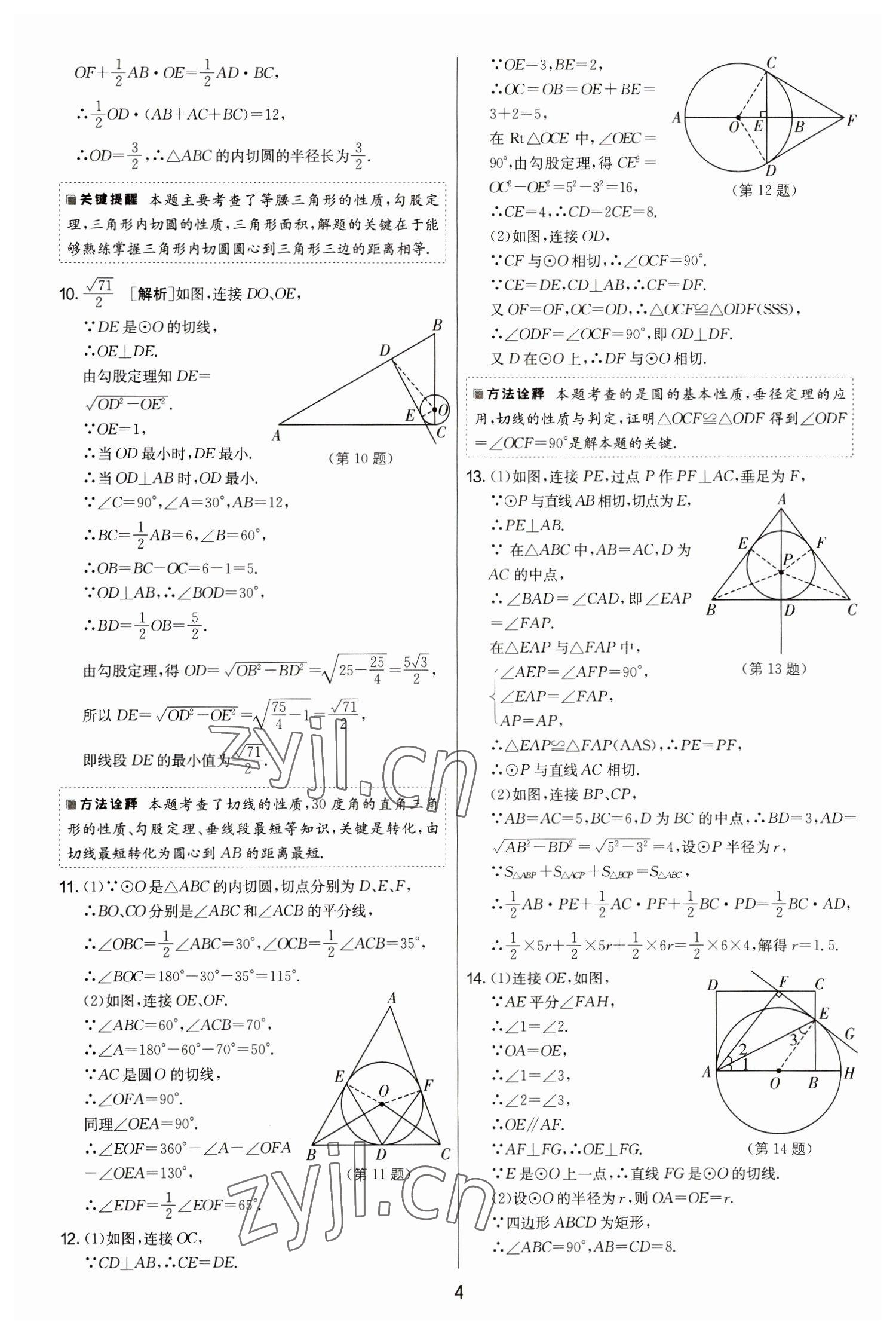 2022年期末闯关制胜金卷九年级数学全一册苏科版&nbsp;第4页