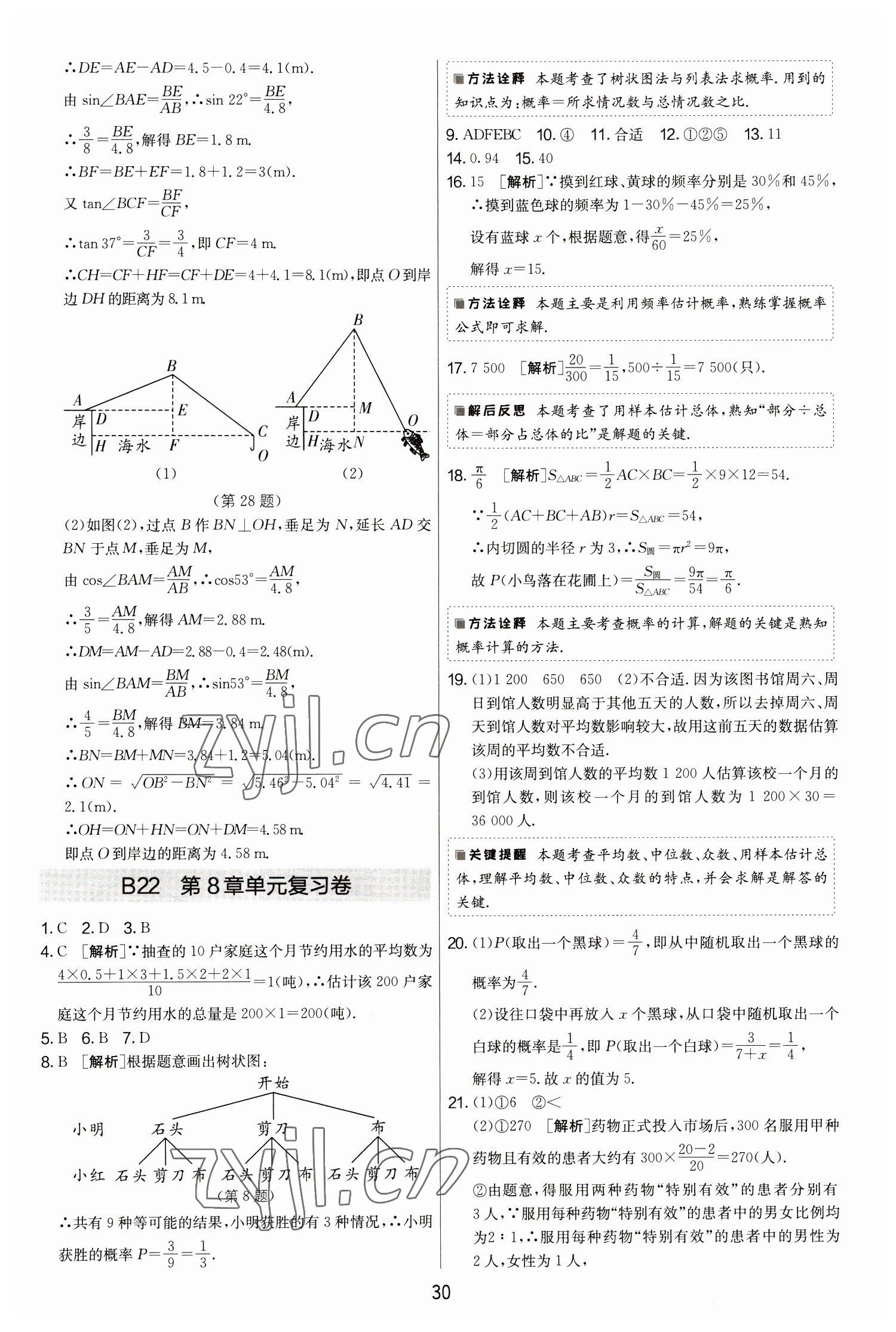 2022年期末闯关制胜金卷九年级数学全一册苏科版&nbsp;第30页