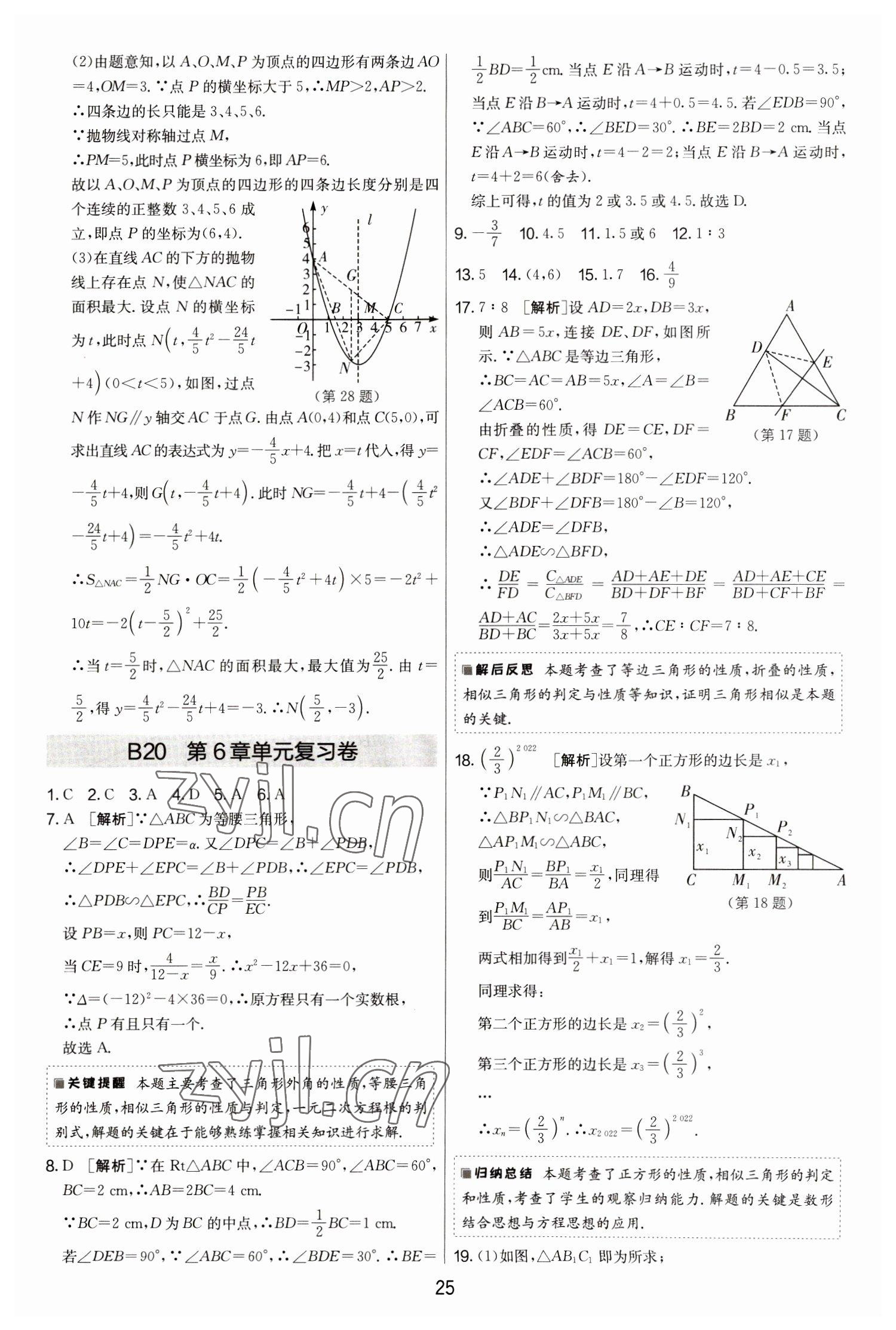 2022年期末闯关制胜金卷九年级数学全一册苏科版&nbsp;第25页
