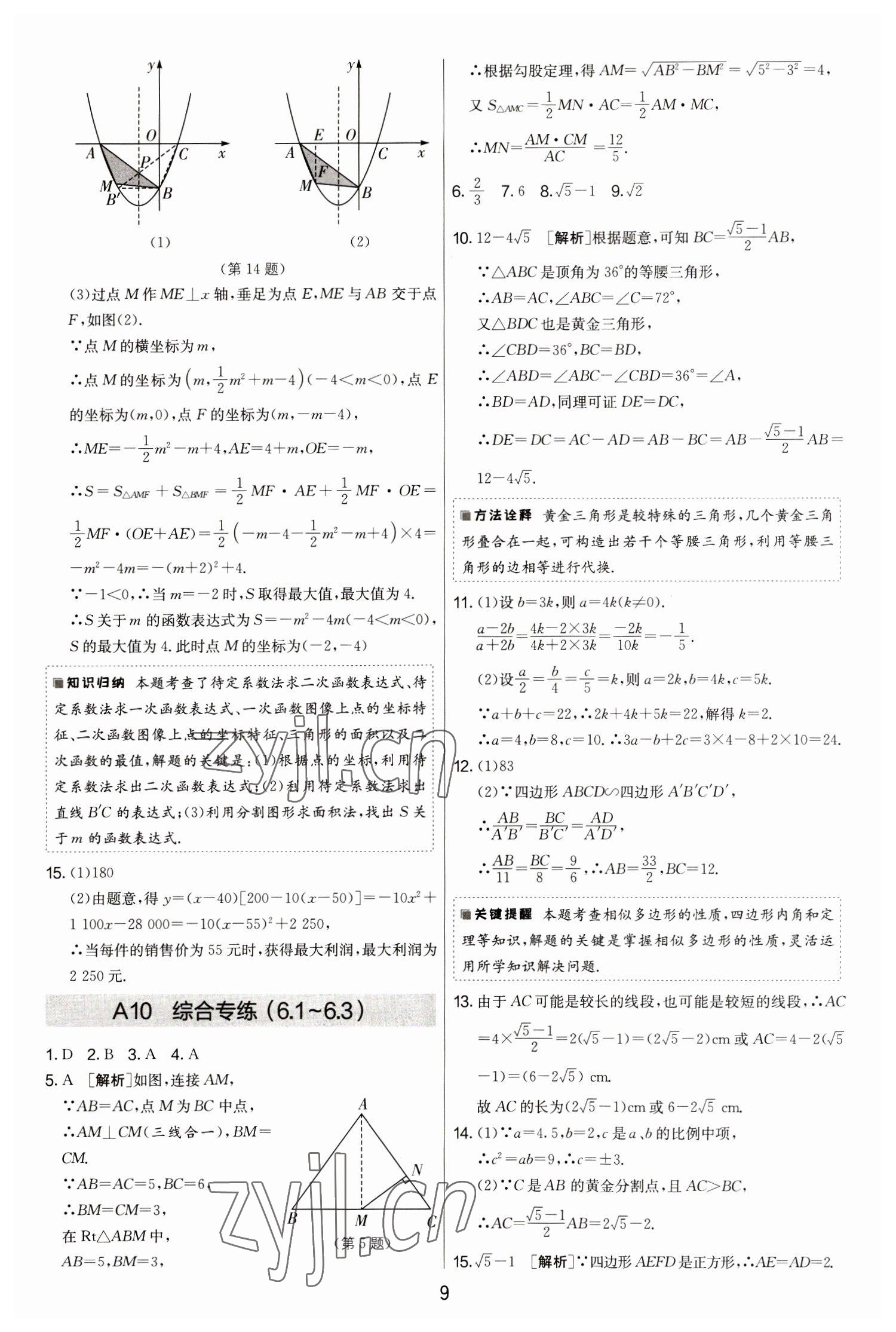2022年期末闯关制胜金卷九年级数学全一册苏科版&nbsp;第9页