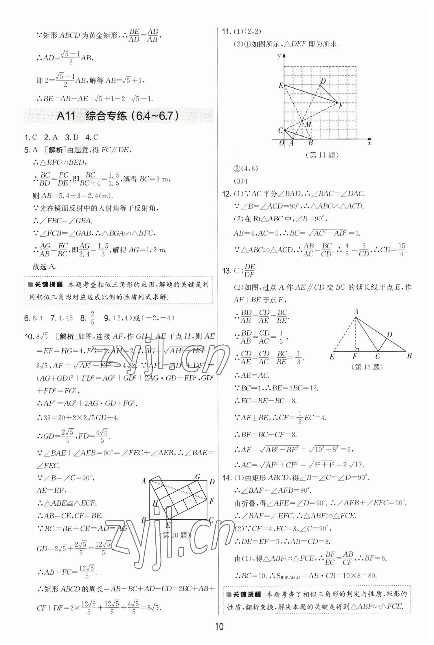 2022年期末闯关制胜金卷九年级数学全一册苏科版&nbsp;第10页