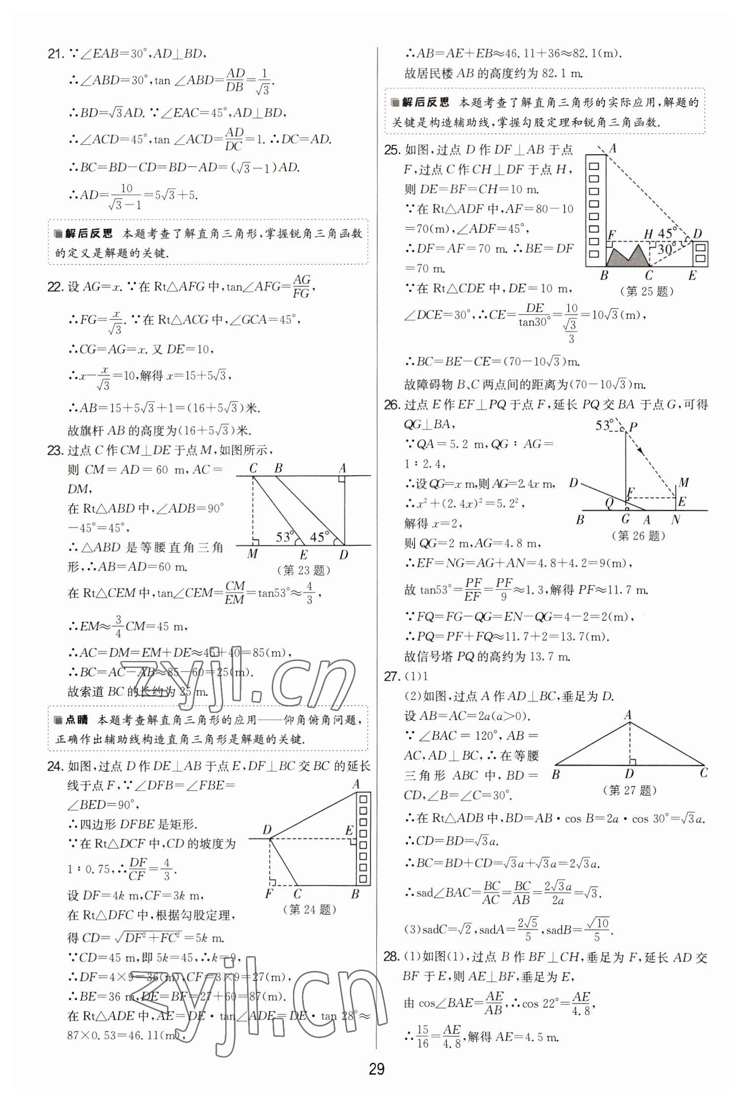 2022年期末闯关制胜金卷九年级数学全一册苏科版&nbsp;第29页