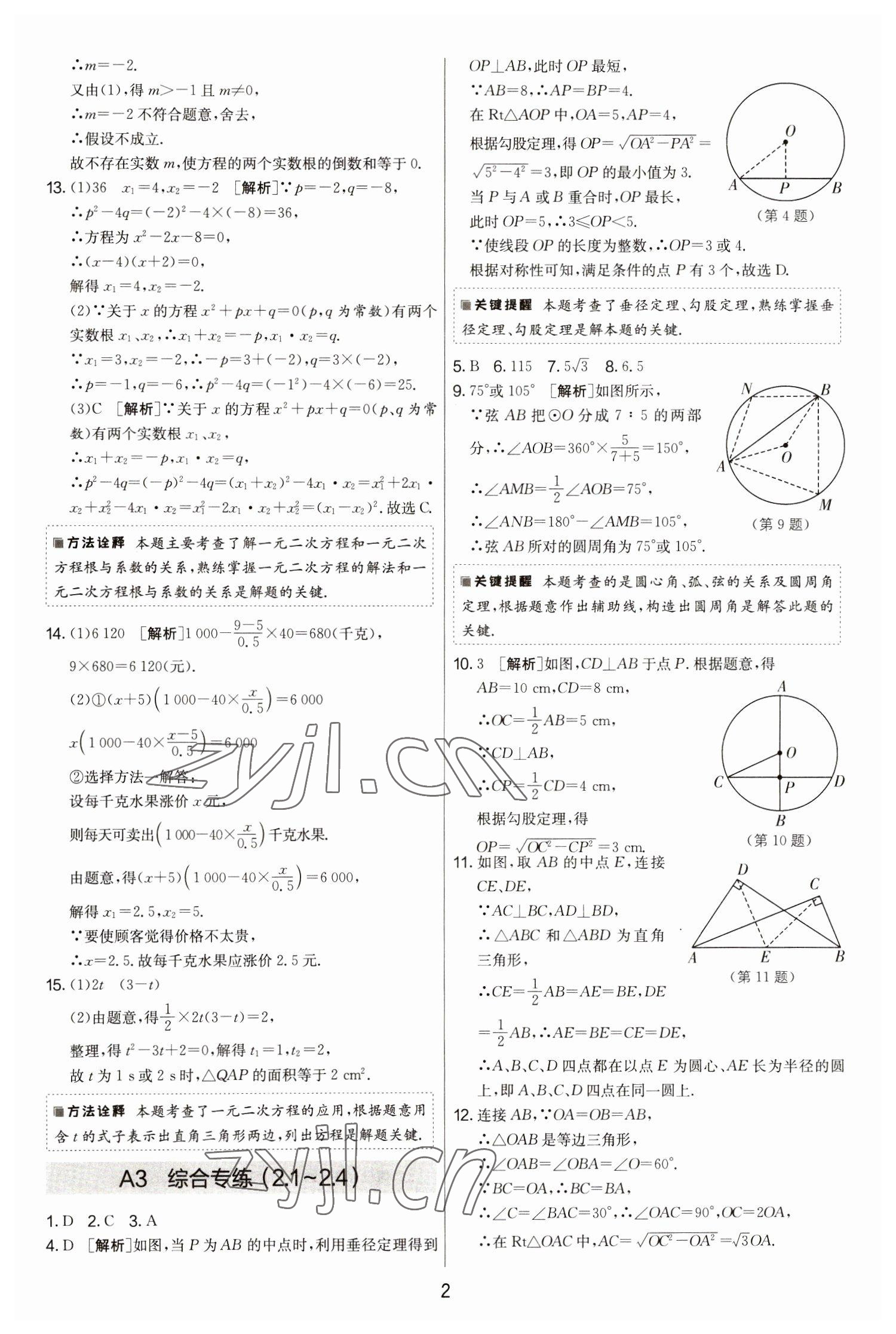 2022年期末闯关制胜金卷九年级数学全一册苏科版&nbsp;第2页