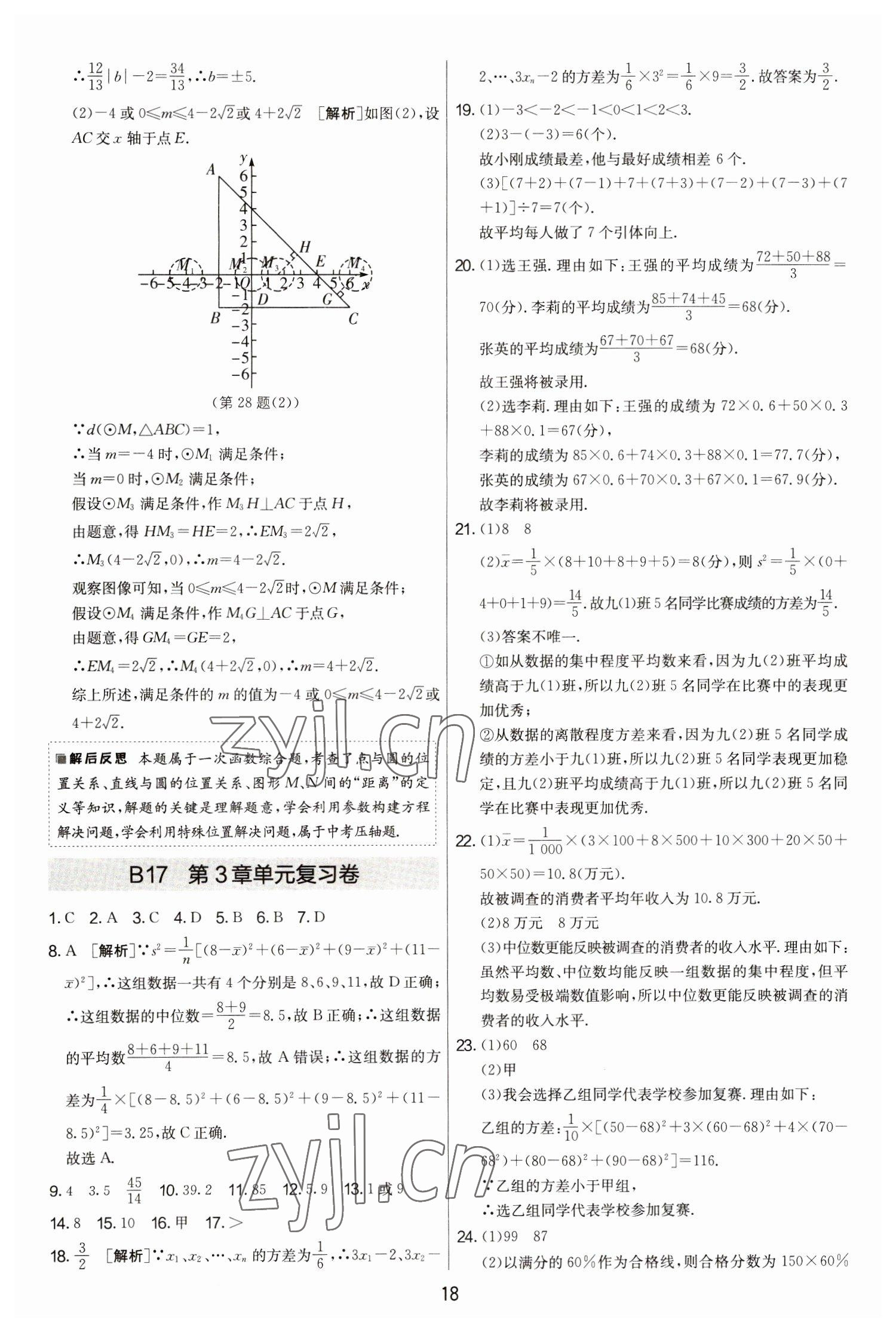 2022年期末闯关制胜金卷九年级数学全一册苏科版&nbsp;第18页