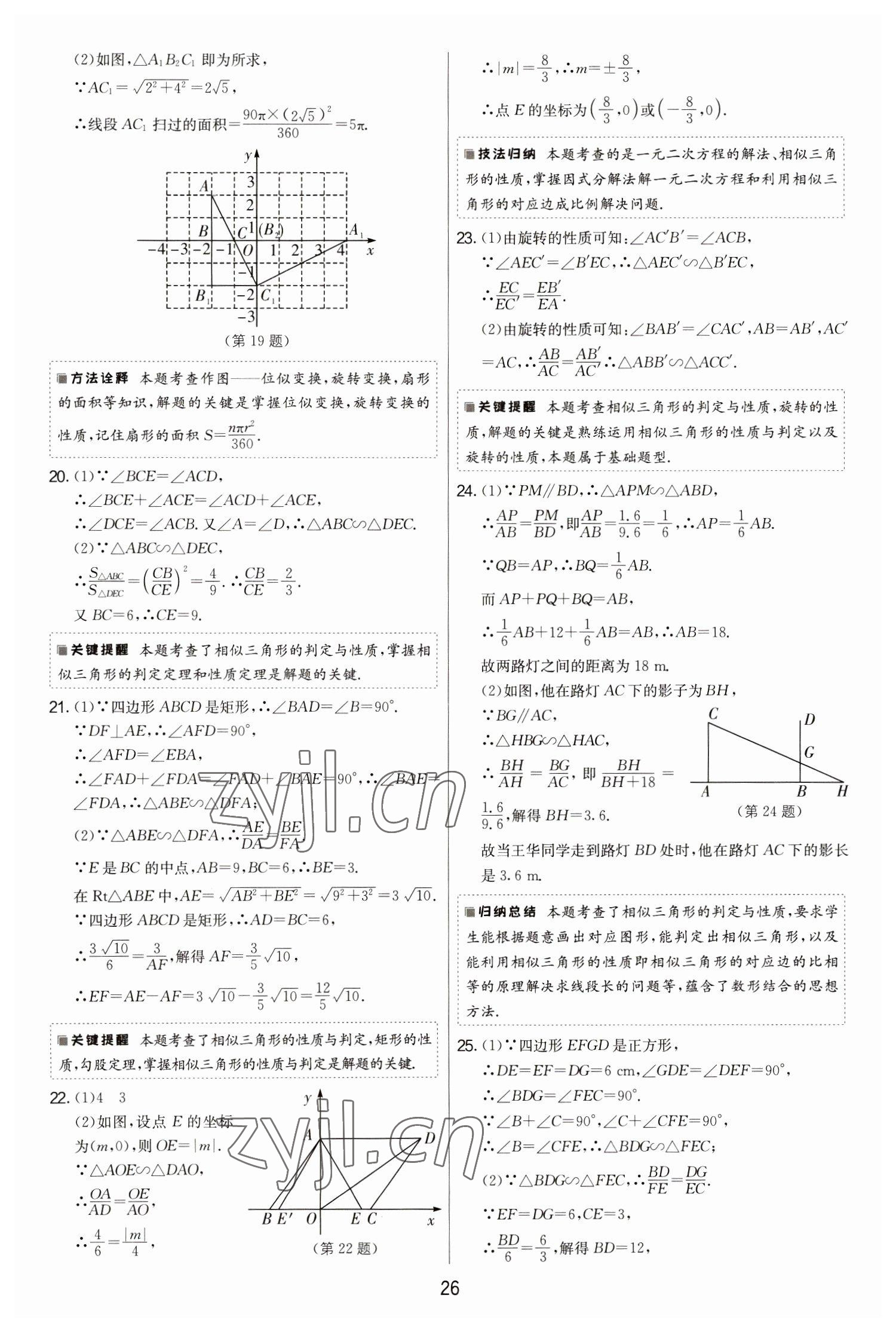 2022年期末闯关制胜金卷九年级数学全一册苏科版&nbsp;第26页