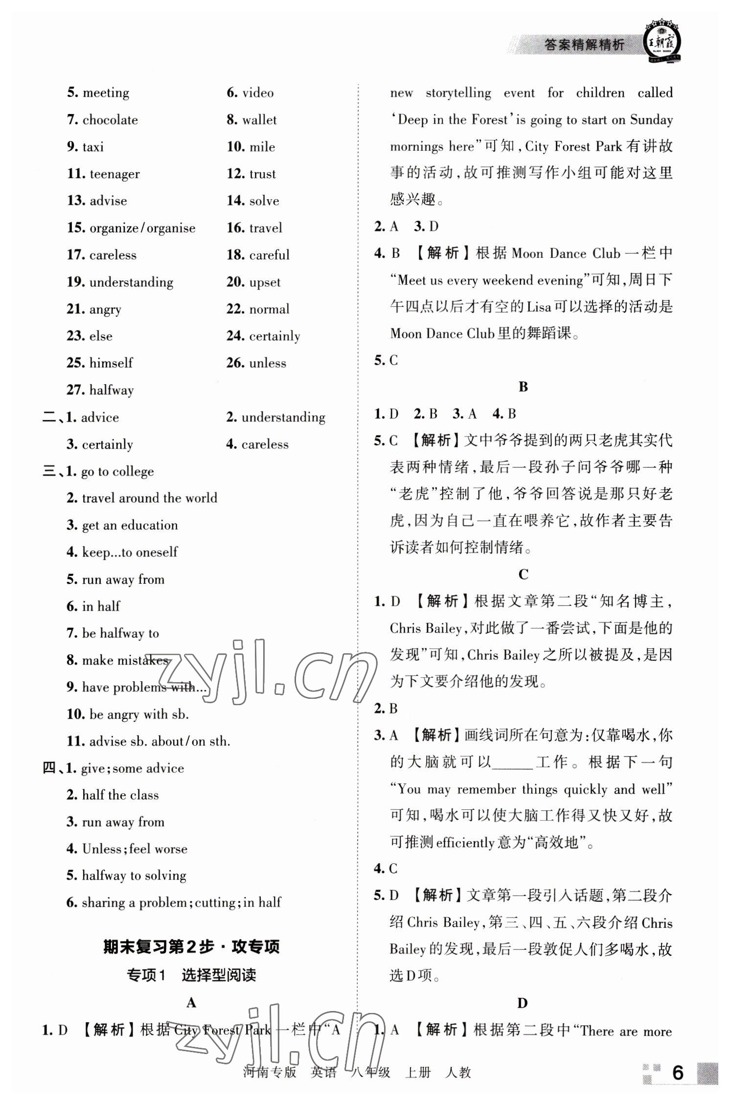2022年王朝霞各地期末试卷精选八年级英语上册人教版河南专版&nbsp;参考答案第6页