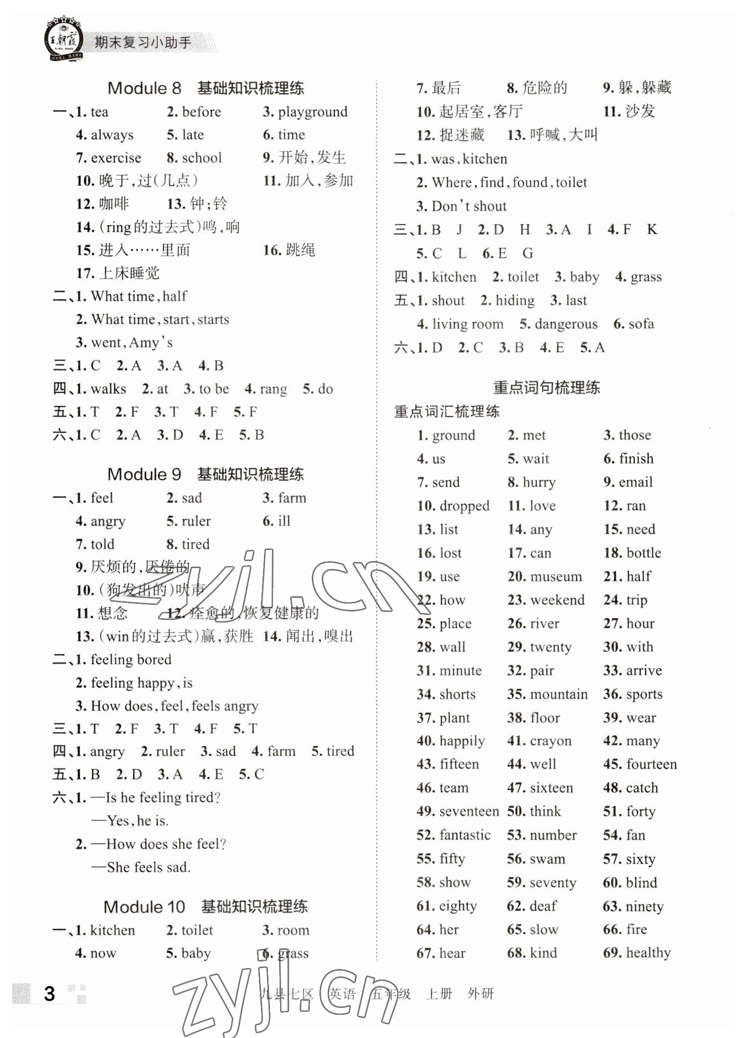 2022年王朝霞各地期末试卷精选五年级英语上册外研版洛阳专版&nbsp;参考答案第3页
