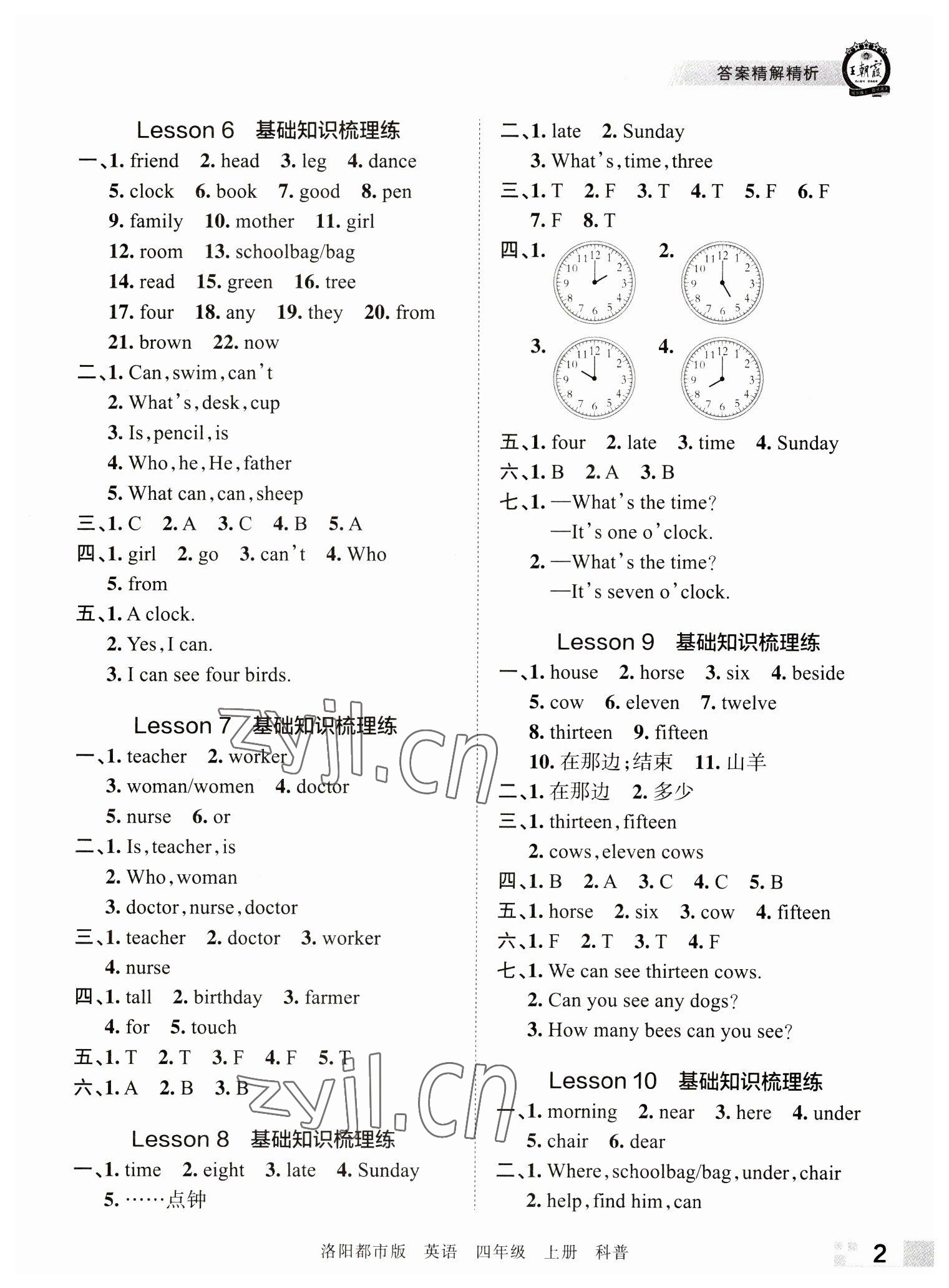 2022年王朝霞各地期末试卷精选四年级英语上册科普版洛阳专版&nbsp;参考答案第2页