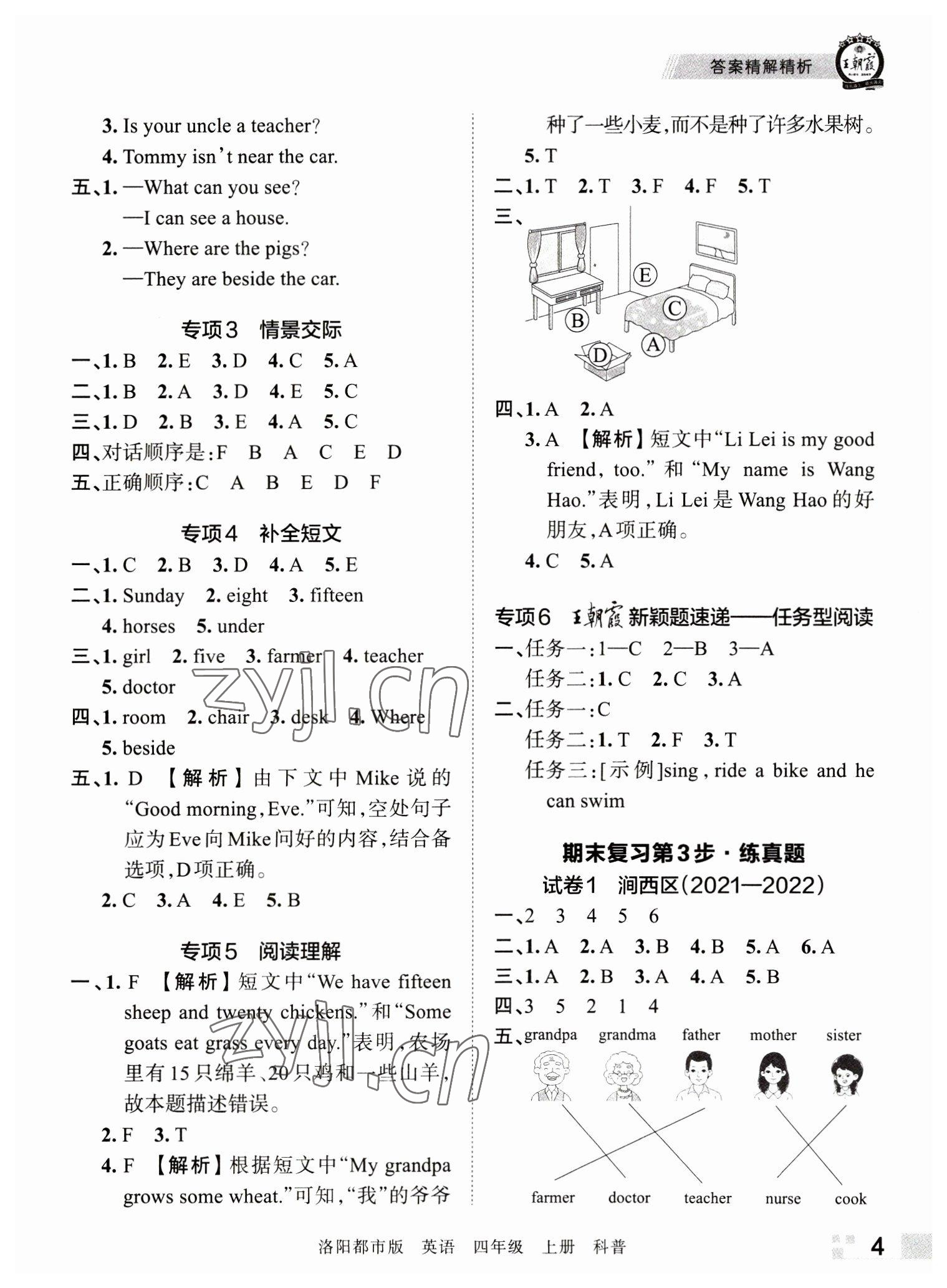 2022年王朝霞各地期末试卷精选四年级英语上册科普版洛阳专版&nbsp;参考答案第4页