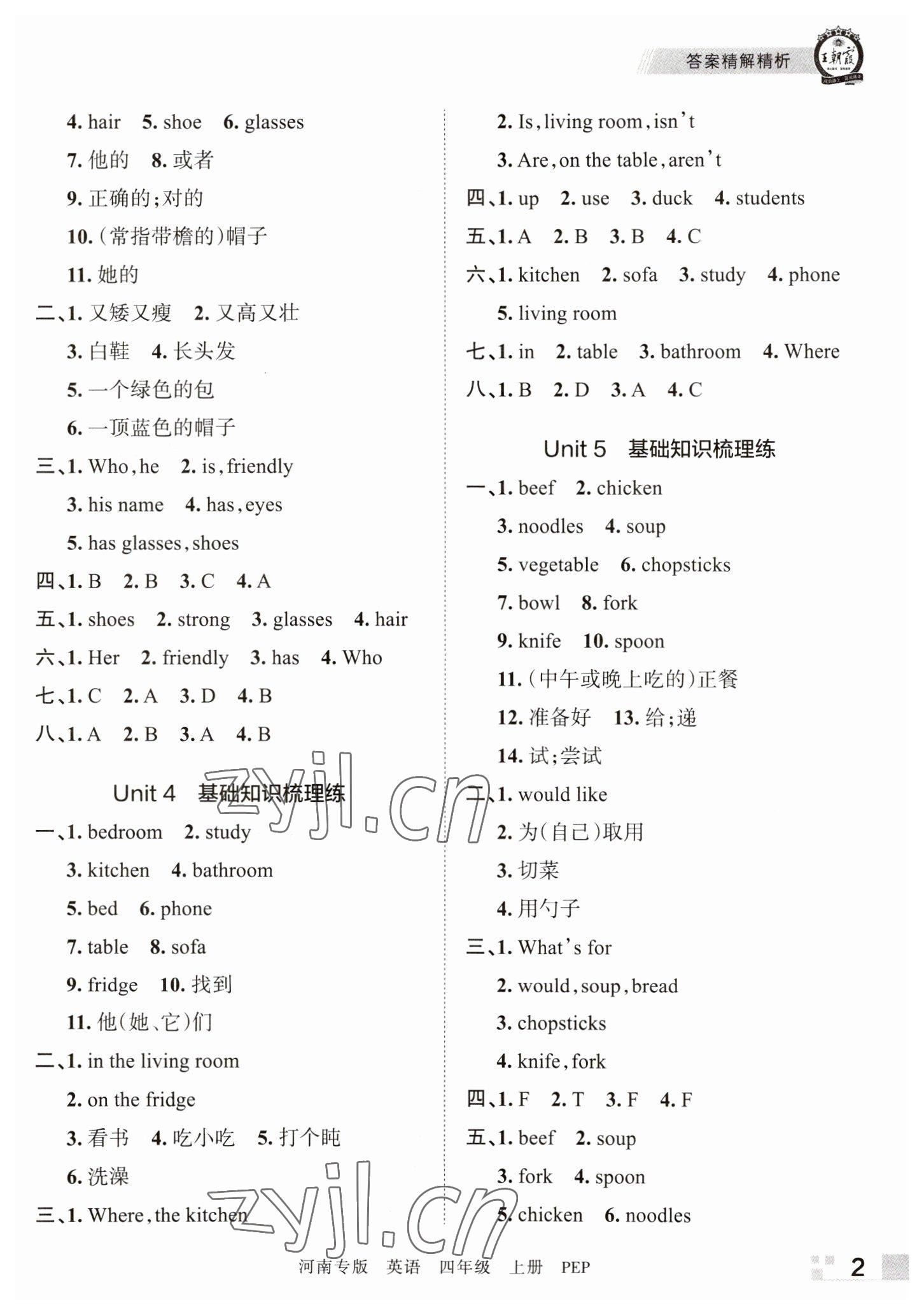 2022年王朝霞各地期末试卷精选四年级英语上册人教版河南专版&nbsp;参考答案第2页