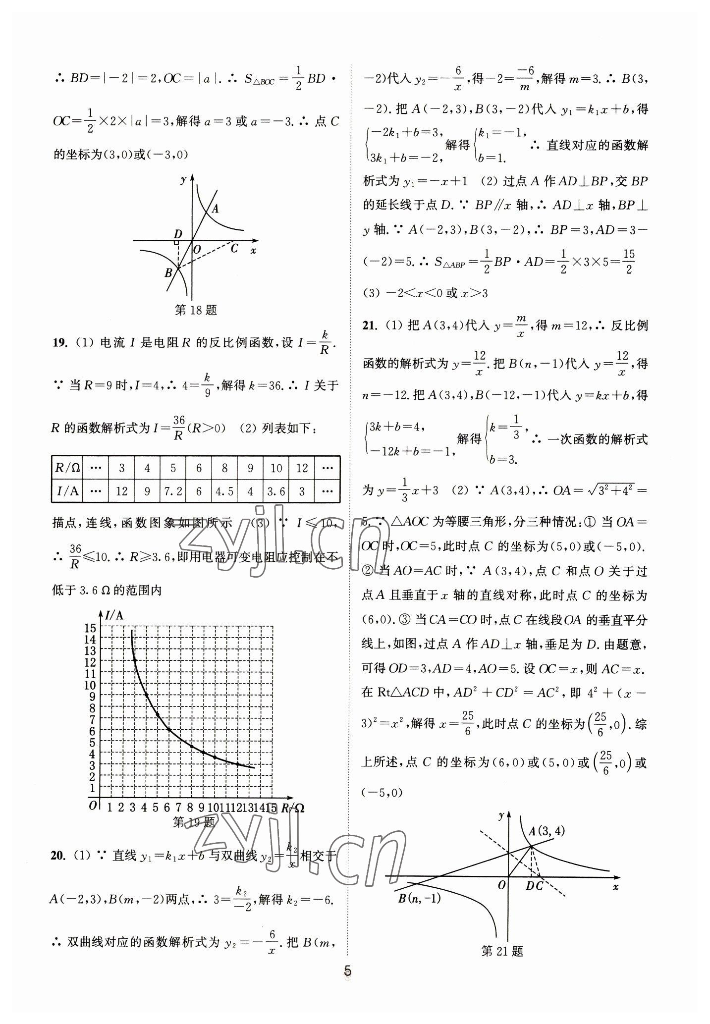 2023年通城学典小题精练九年级数学下册人教版&nbsp;参考答案第5页