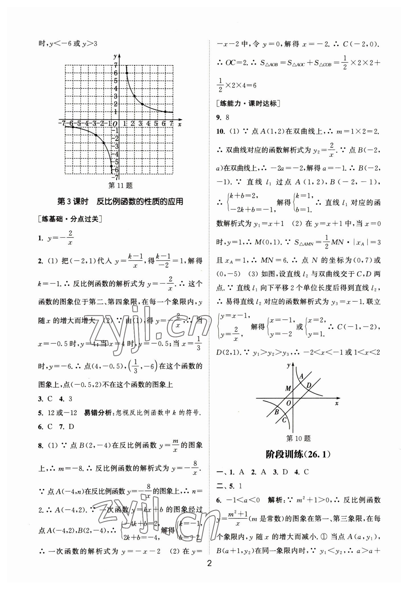 2023年通城学典小题精练九年级数学下册人教版&nbsp;参考答案第2页