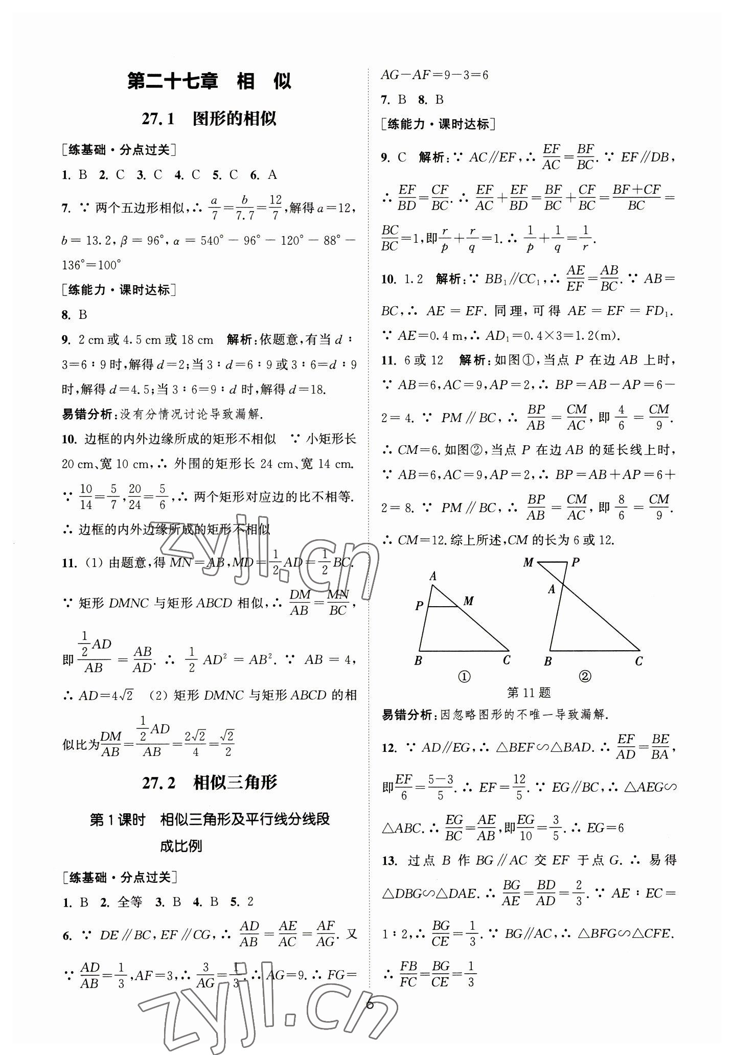 2023年通城学典小题精练九年级数学下册人教版&nbsp;参考答案第6页