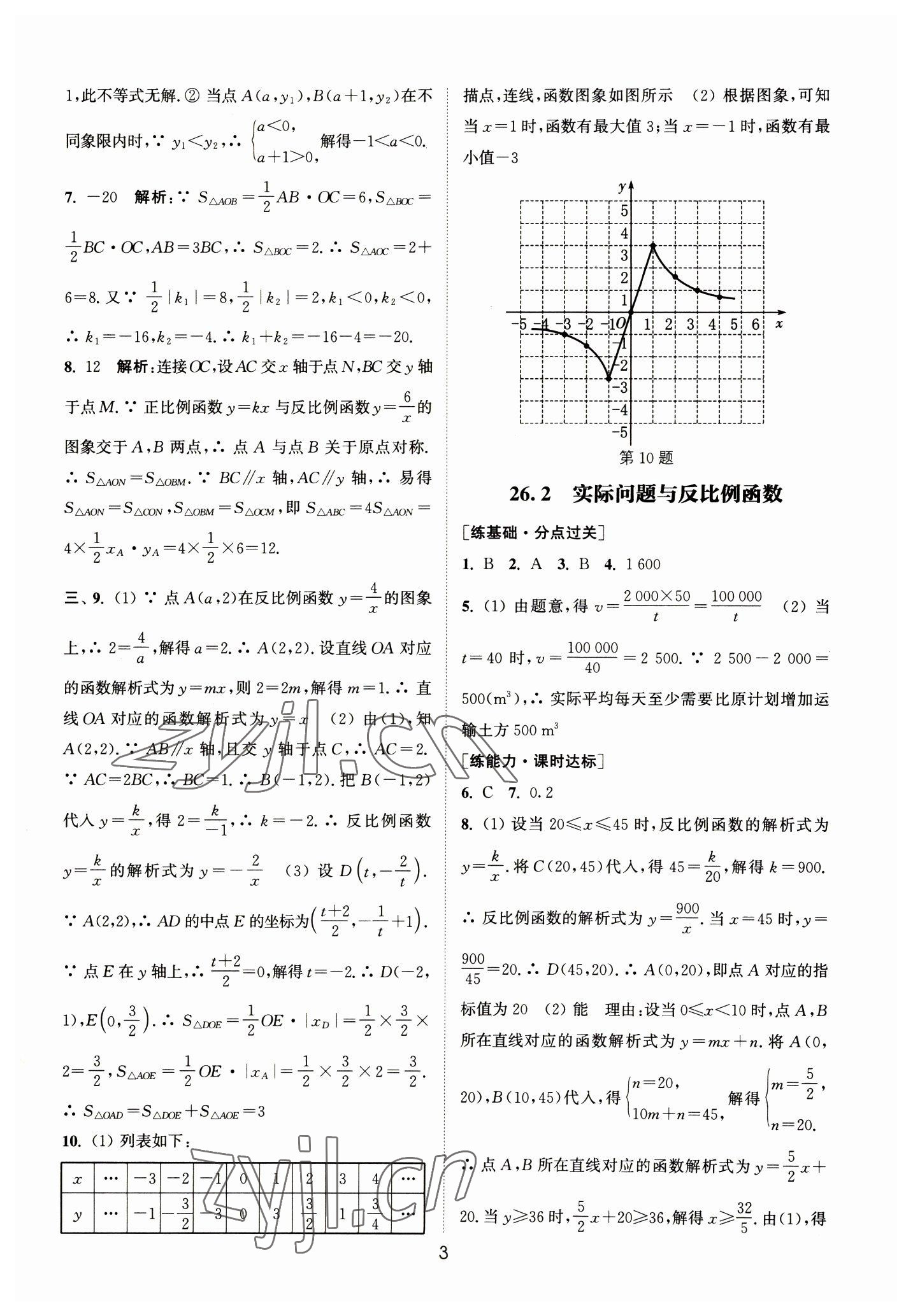 2023年通城学典小题精练九年级数学下册人教版&nbsp;参考答案第3页