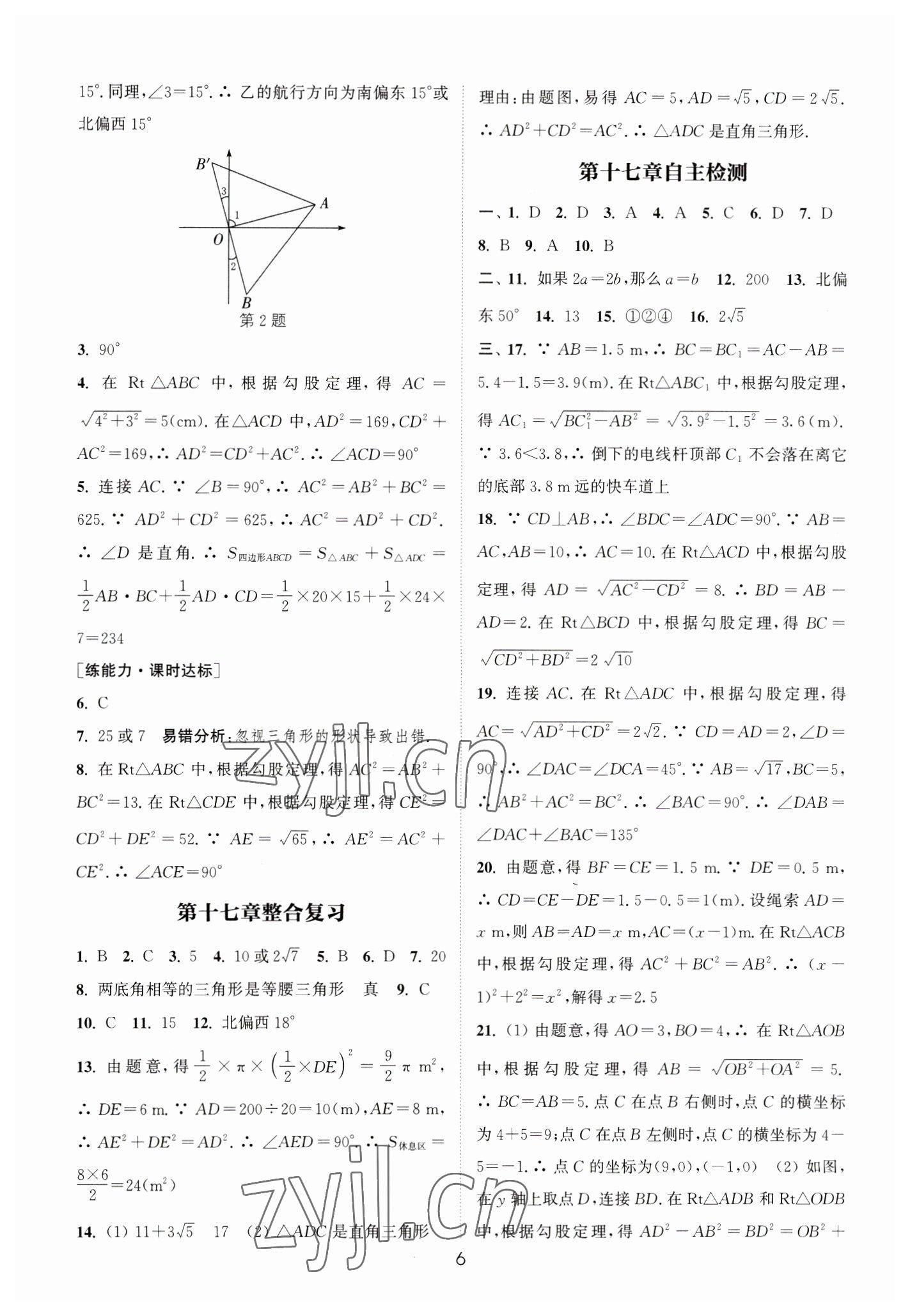 2023年通城学典小题精练八年级数学下册人教版&nbsp;参考答案第6页