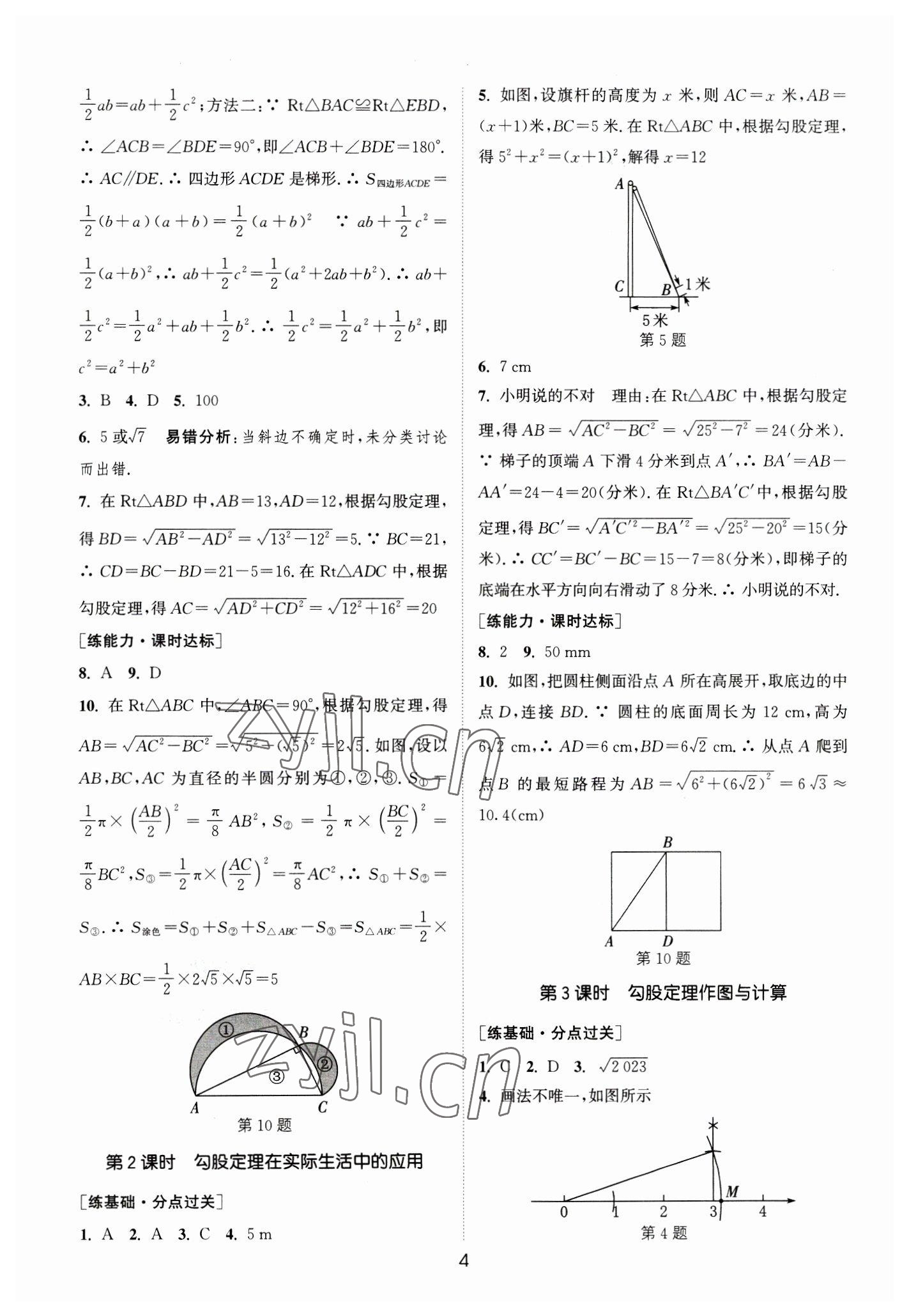 2023年通城学典小题精练八年级数学下册人教版&nbsp;参考答案第4页