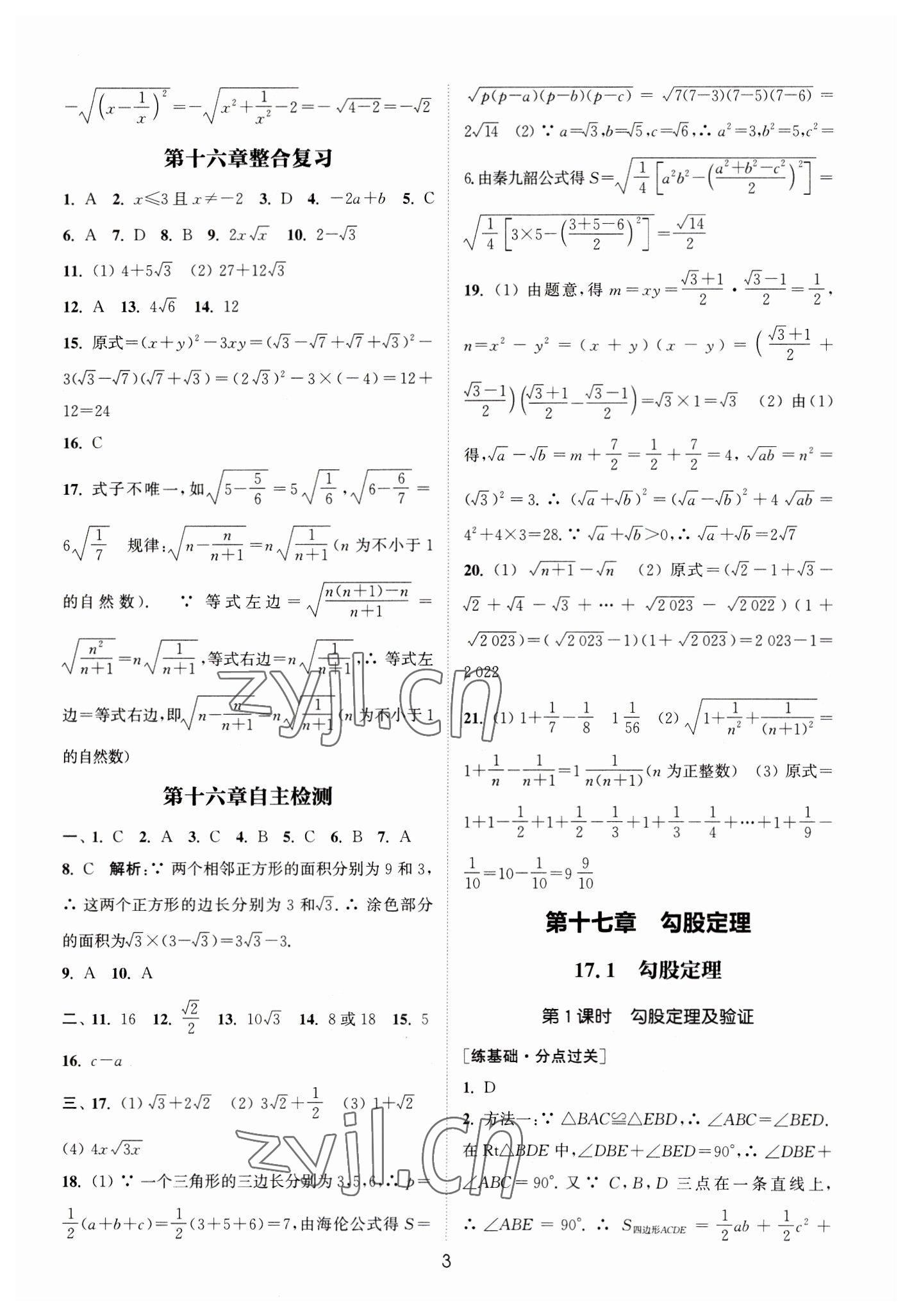 2023年通城学典小题精练八年级数学下册人教版&nbsp;参考答案第3页