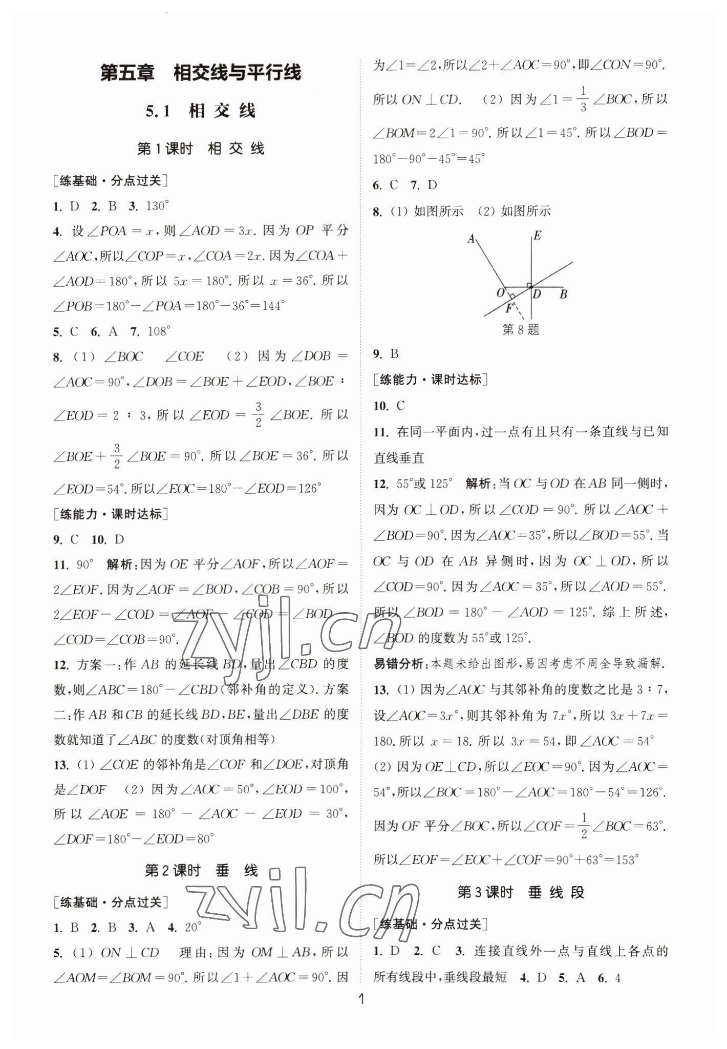 2023年通城学典小题精练七年级数学下册人教版&nbsp;参考答案第1页