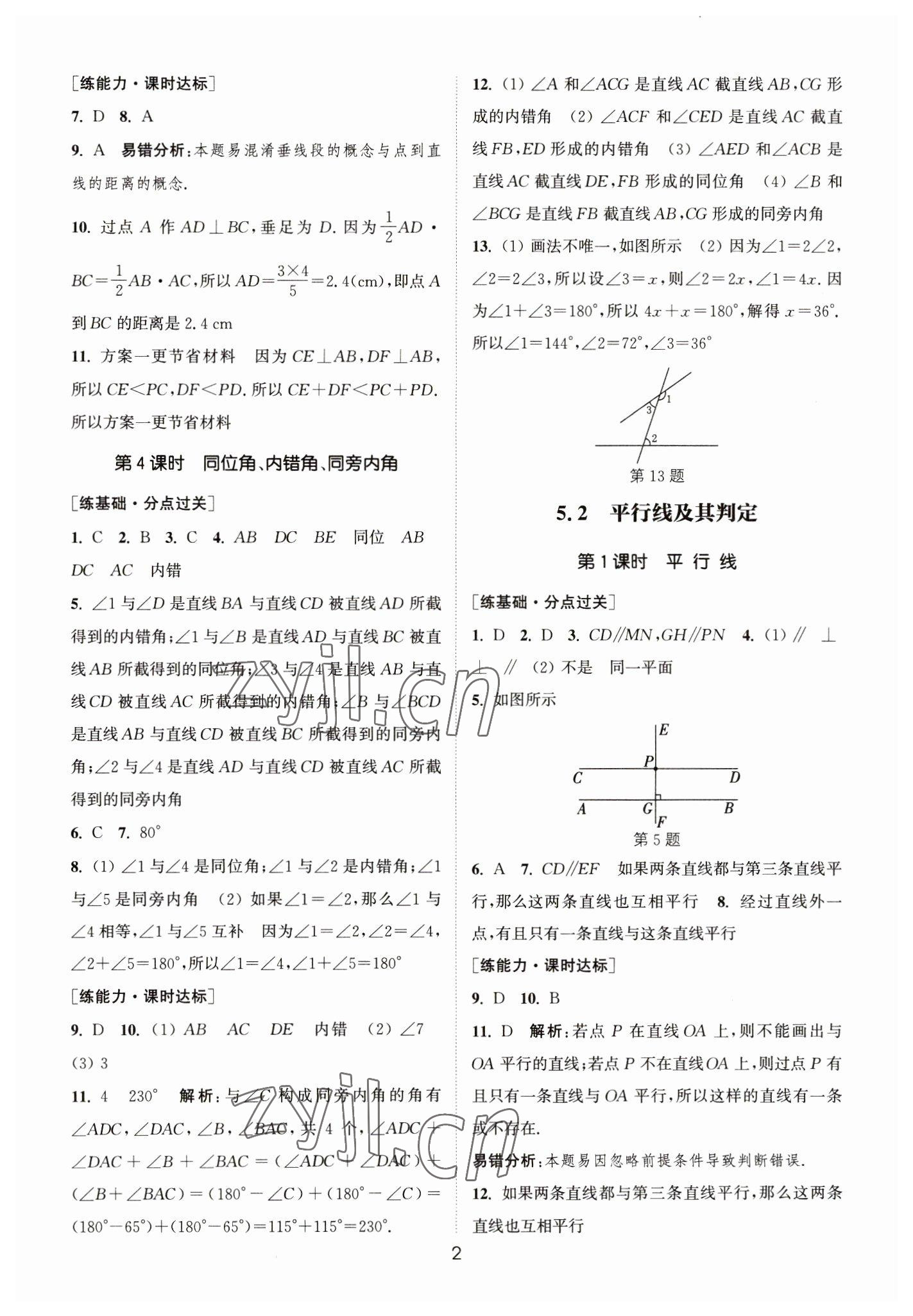 2023年通城学典小题精练七年级数学下册人教版&nbsp;参考答案第2页