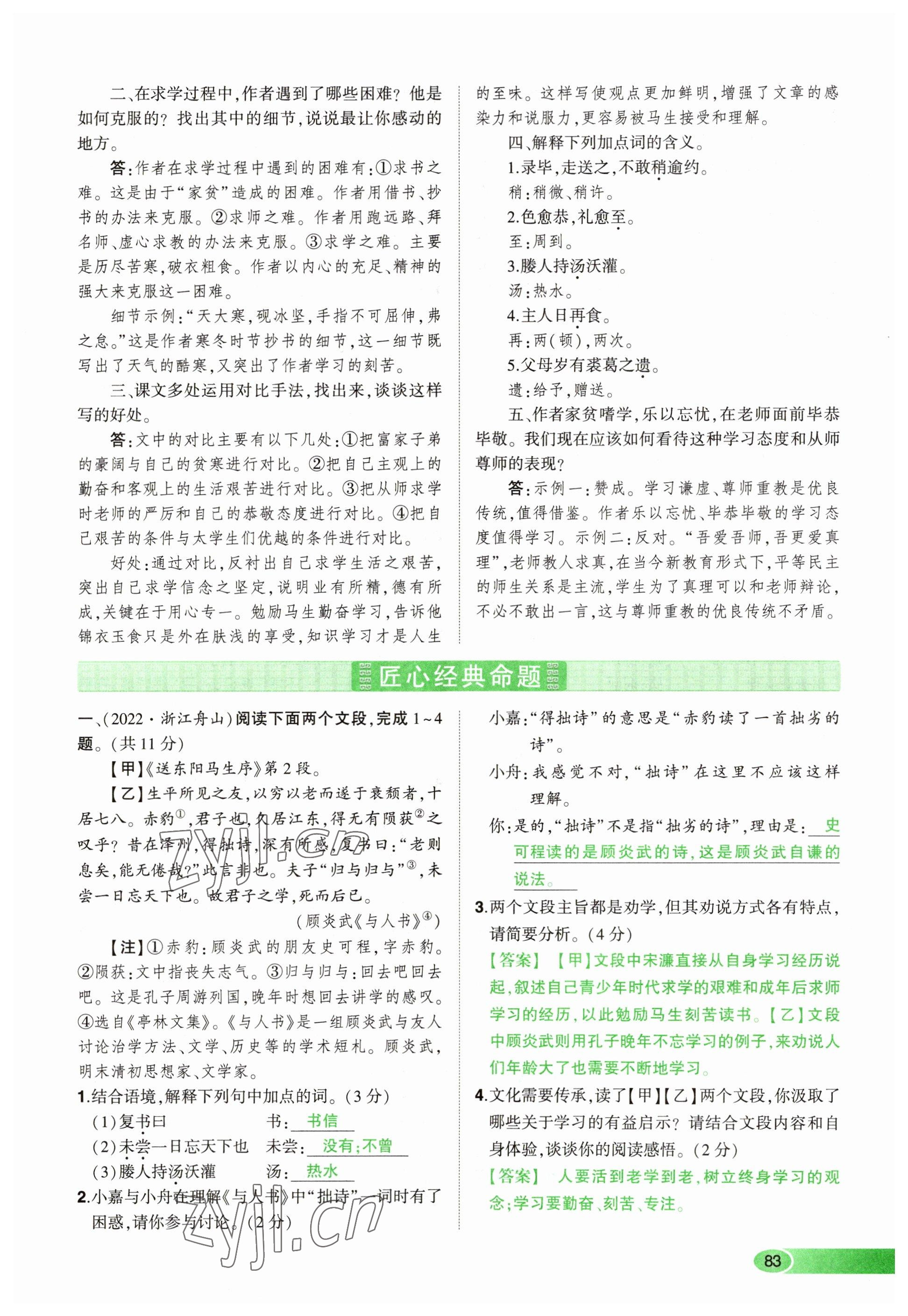 2023年河南中考命题非常解读语文&nbsp;参考答案第83页