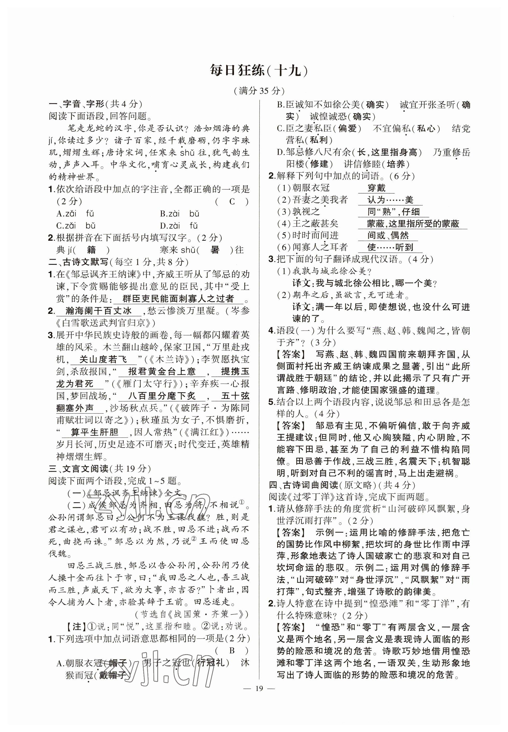 2023年河南中考命题非常解读语文&nbsp;参考答案第19页