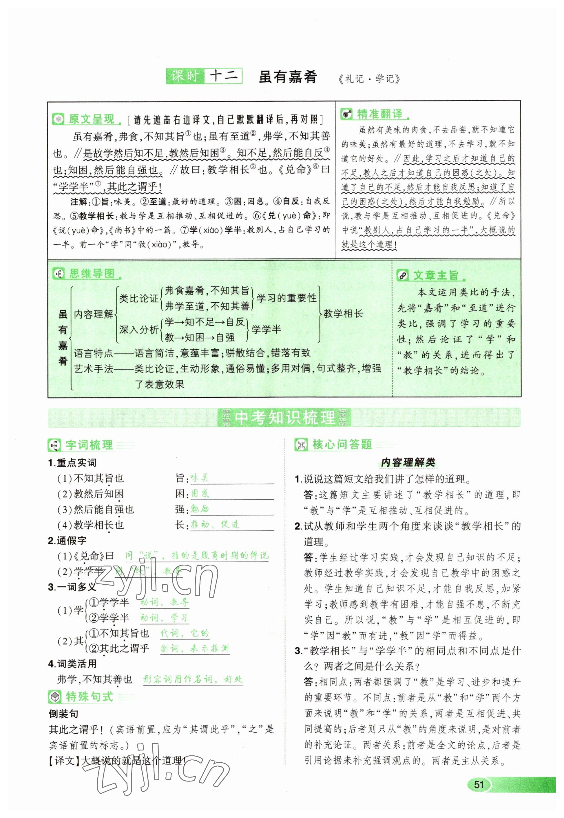 2023年河南中考命题非常解读语文&nbsp;参考答案第51页