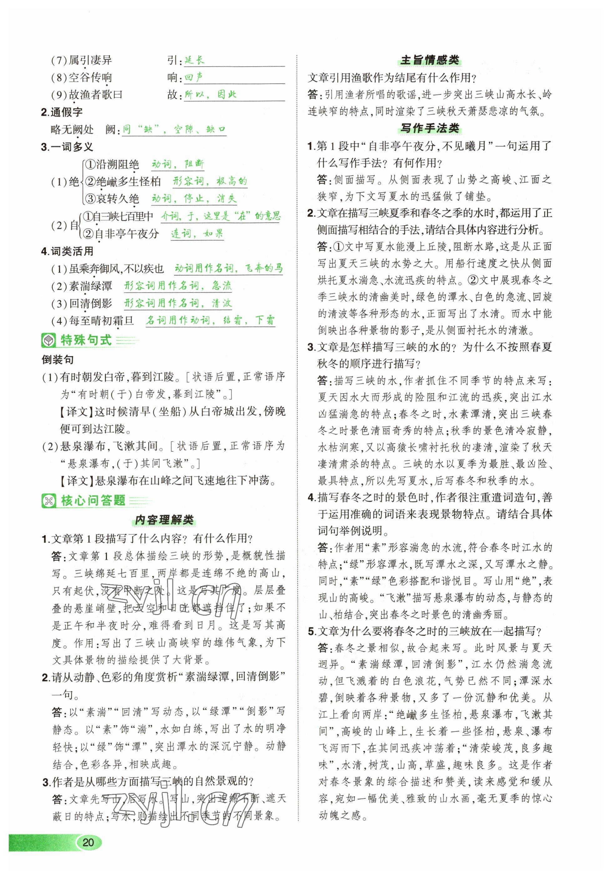 2023年河南中考命题非常解读语文&nbsp;参考答案第20页