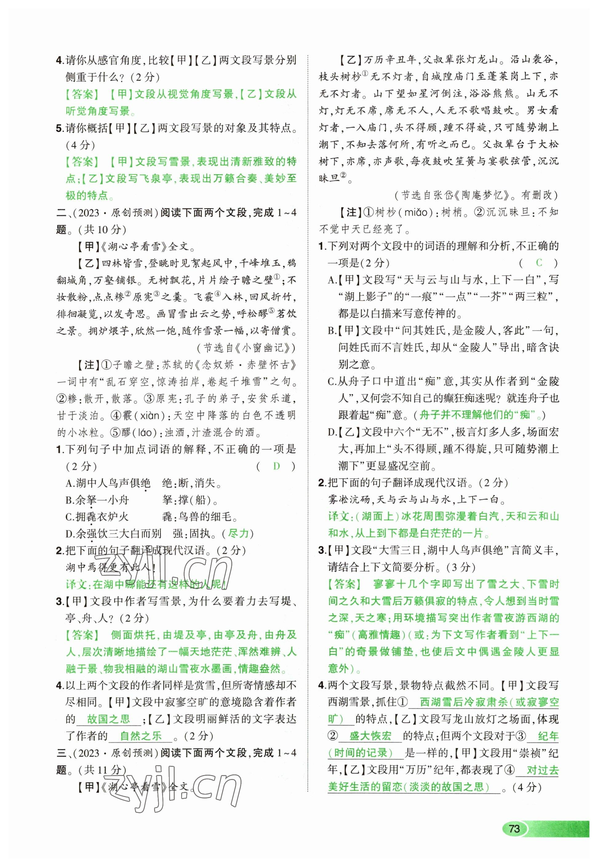2023年河南中考命题非常解读语文&nbsp;参考答案第73页