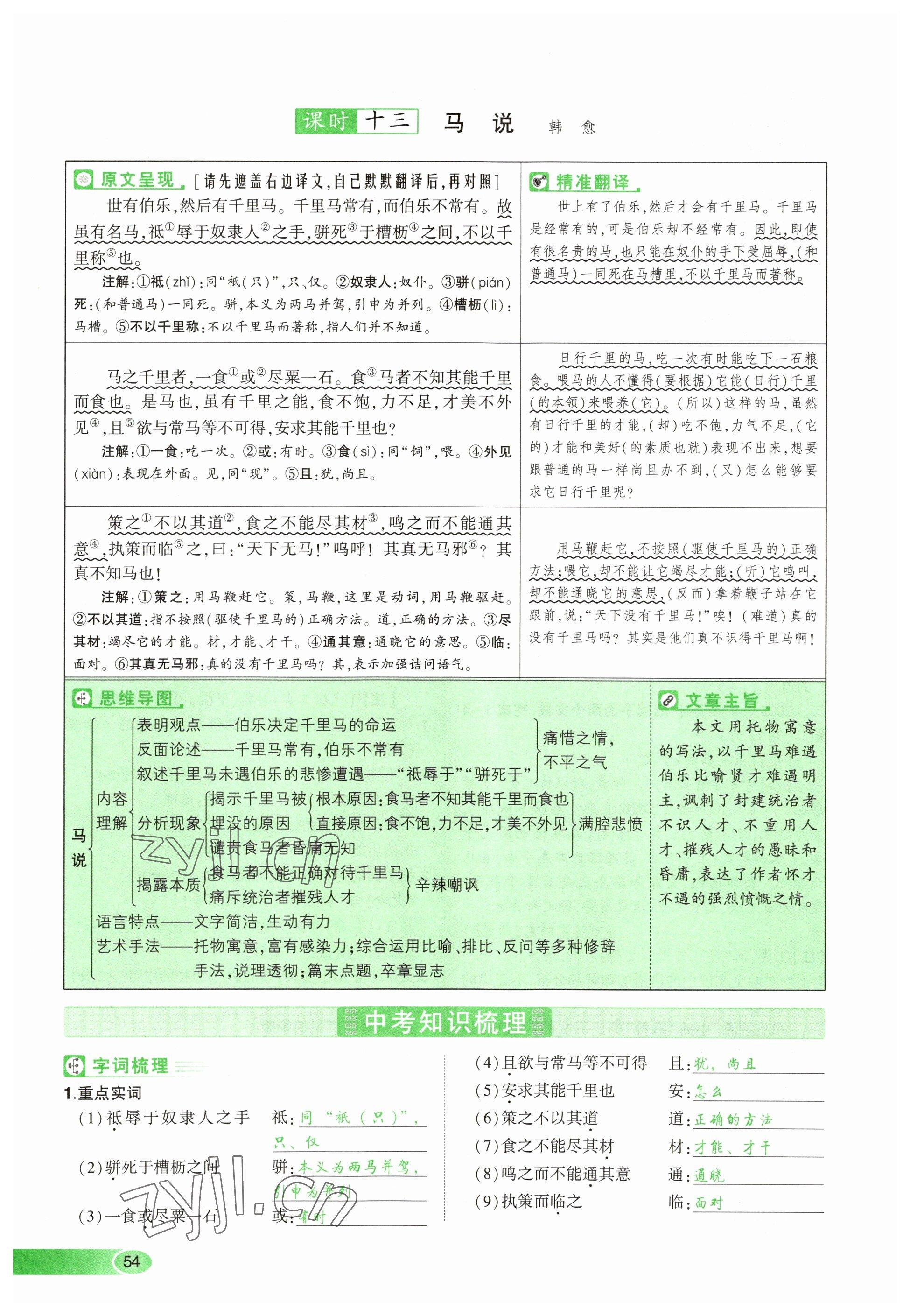 2023年河南中考命题非常解读语文&nbsp;参考答案第54页