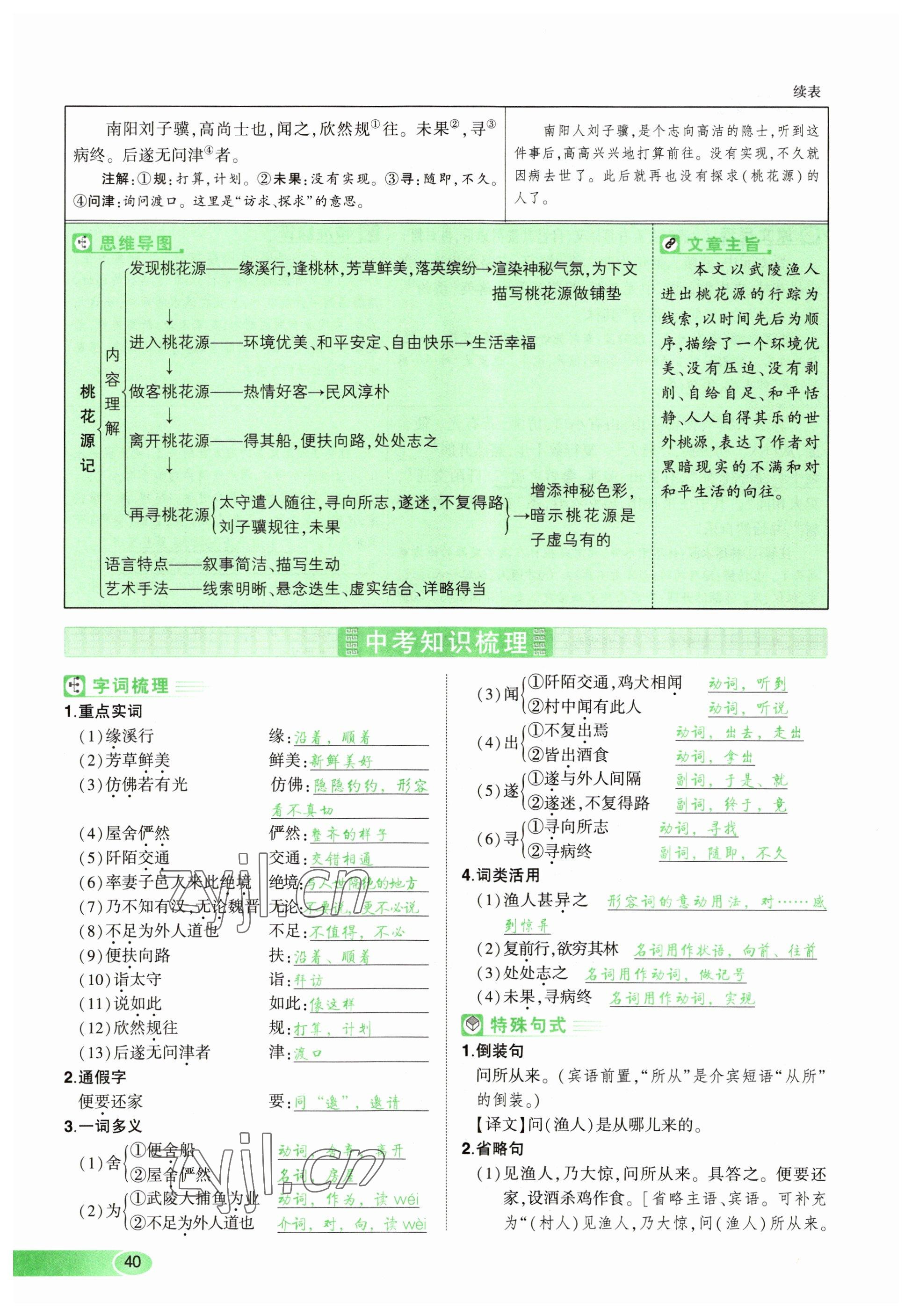 2023年河南中考命题非常解读语文&nbsp;参考答案第40页
